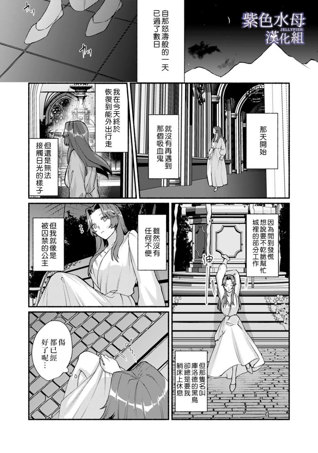 魔物的新娘第02话