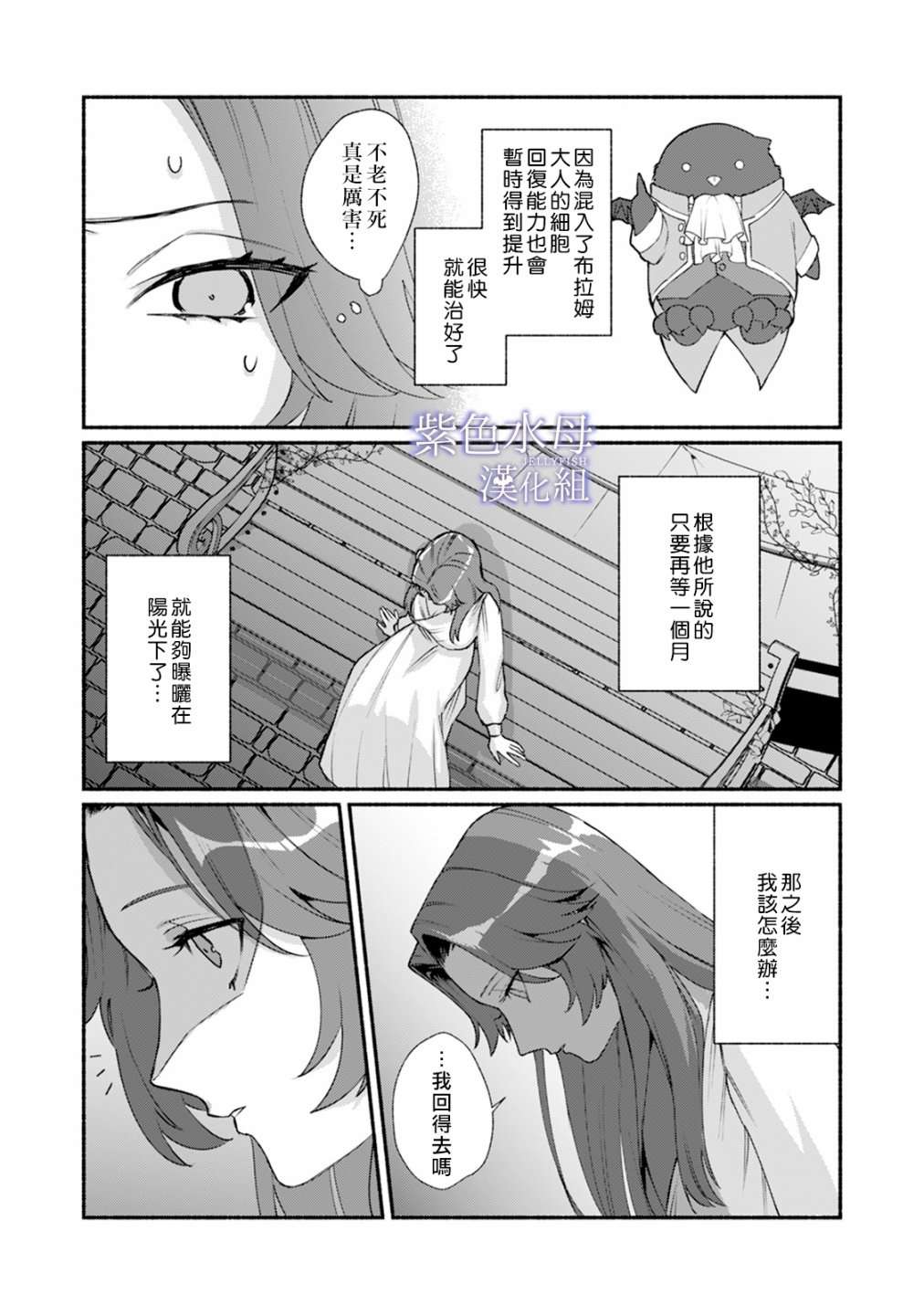 魔物的新娘第02话