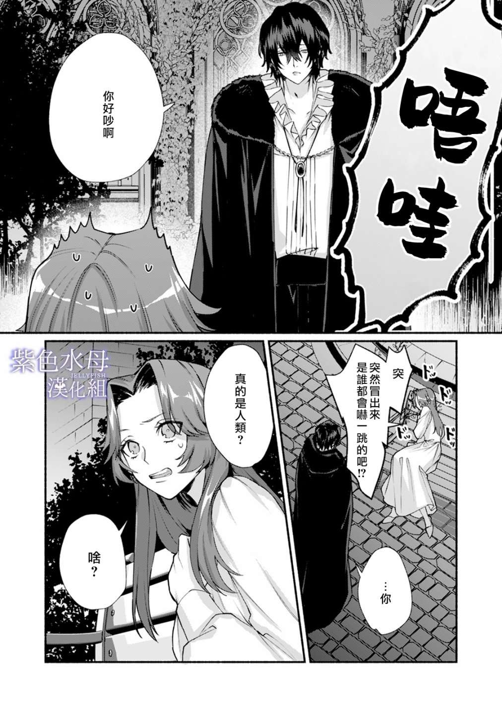 魔物的新娘第02话