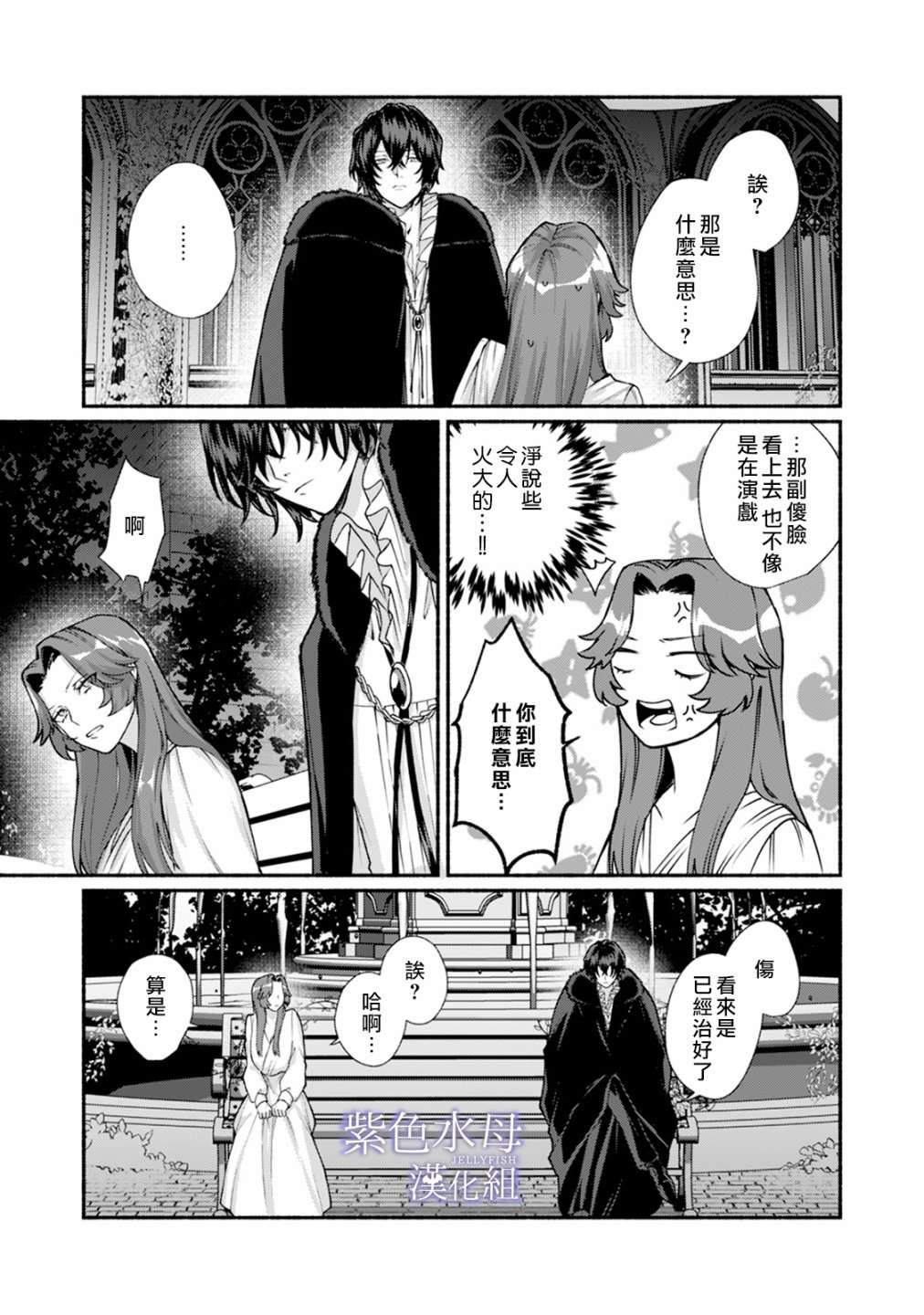 魔物的新娘第02话