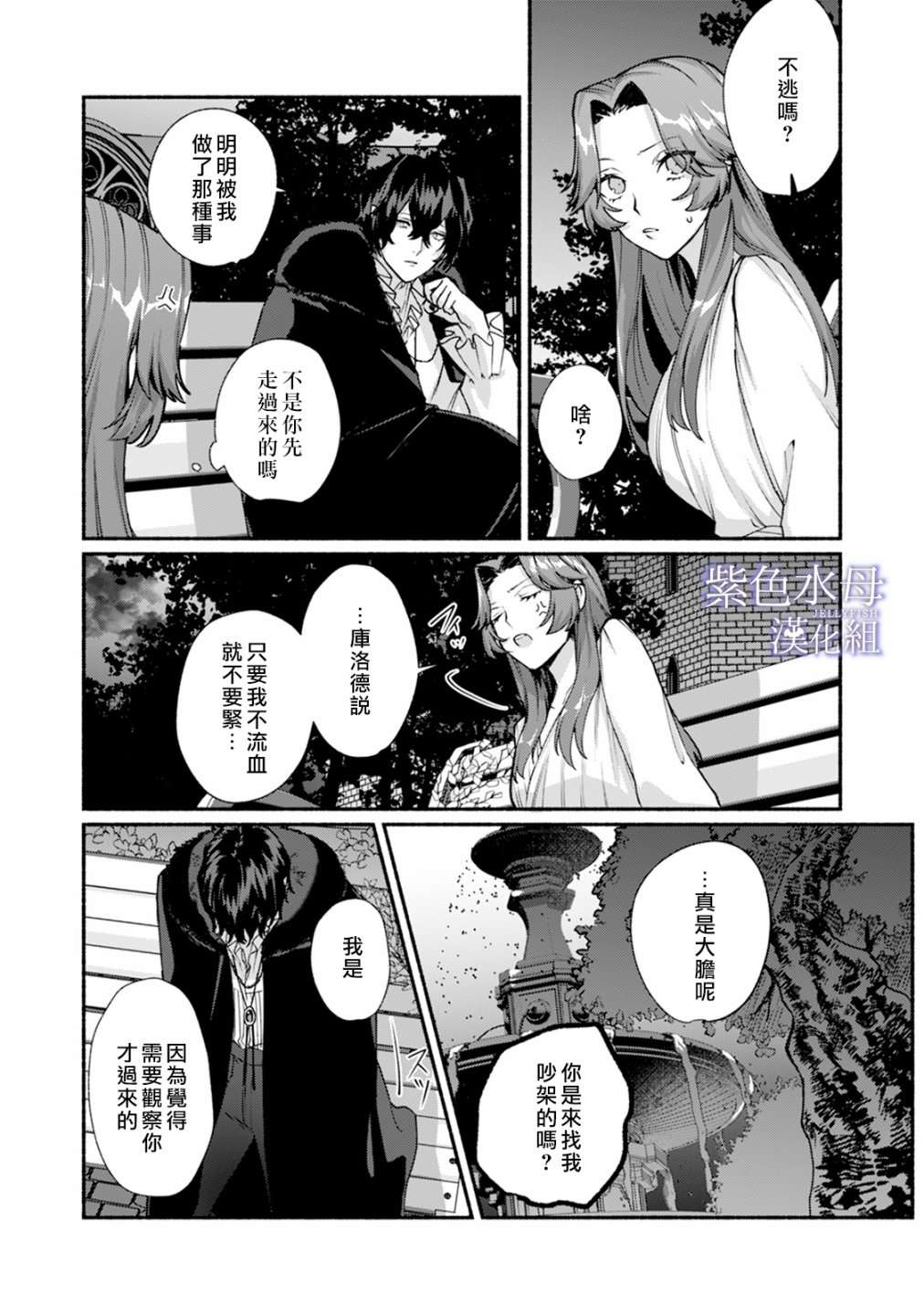 魔物的新娘第02话