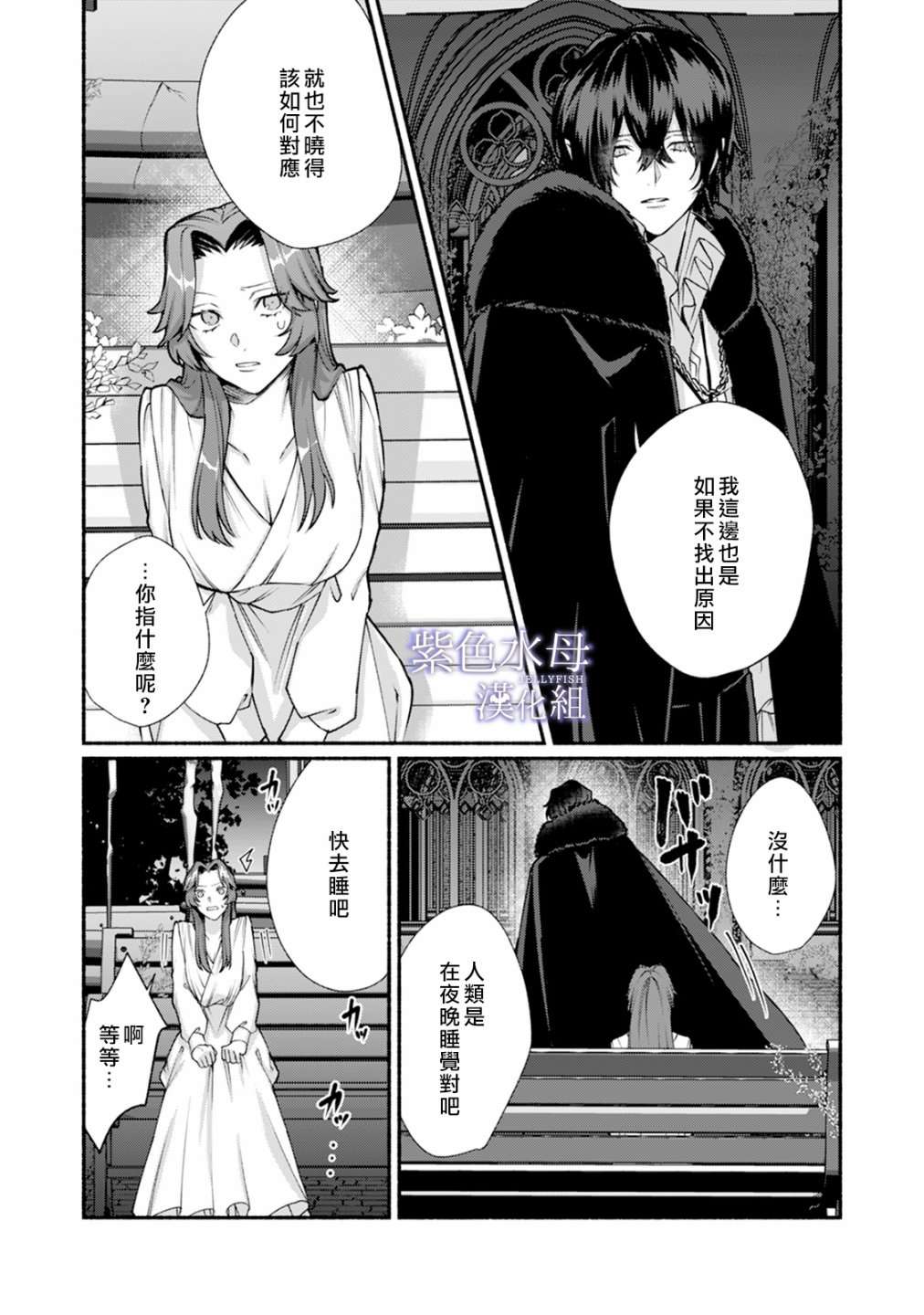 魔物的新娘第02话