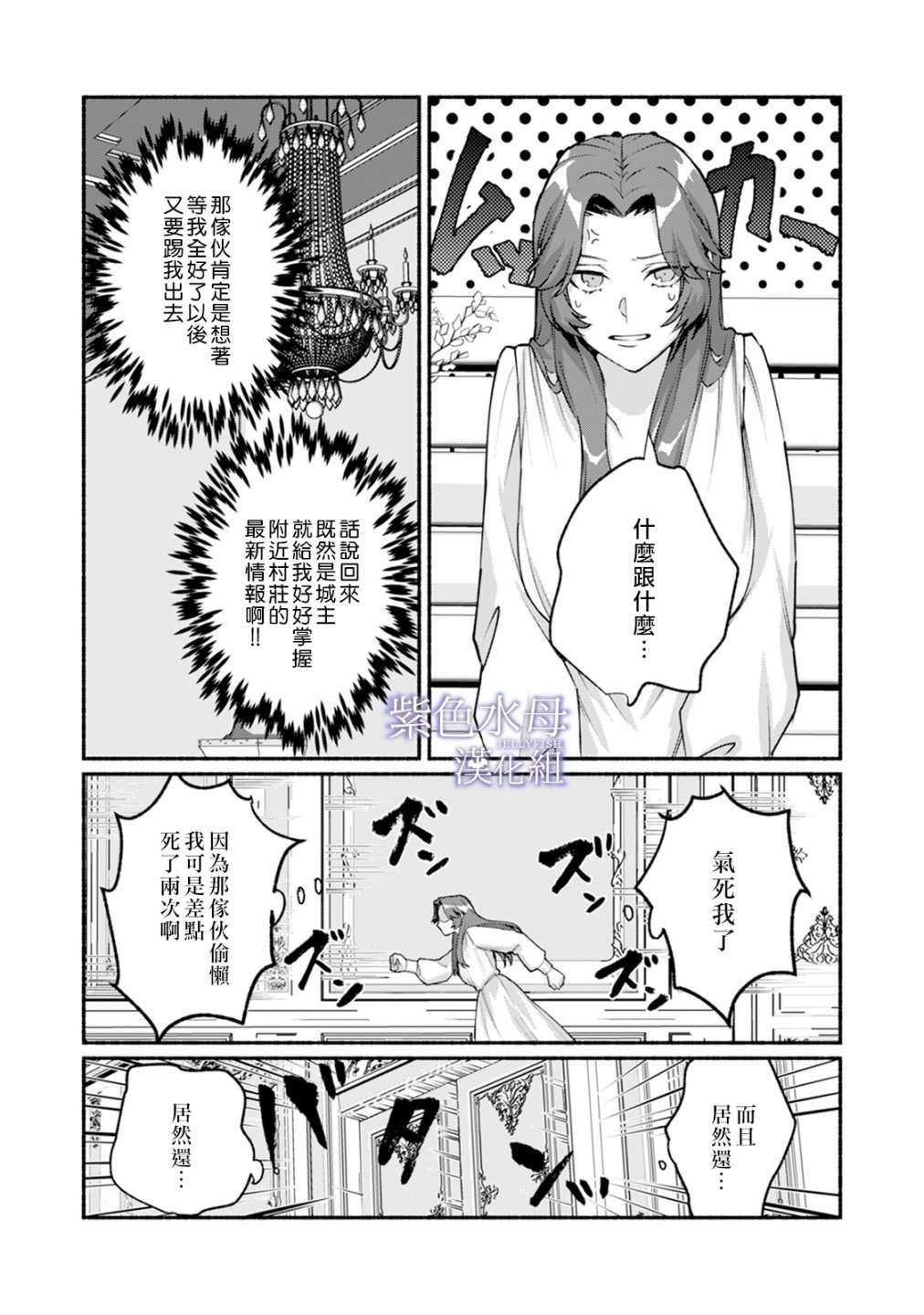 魔物的新娘第02话