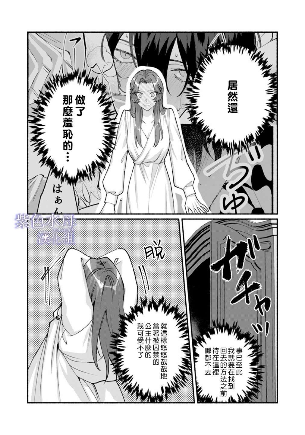 魔物的新娘第02话