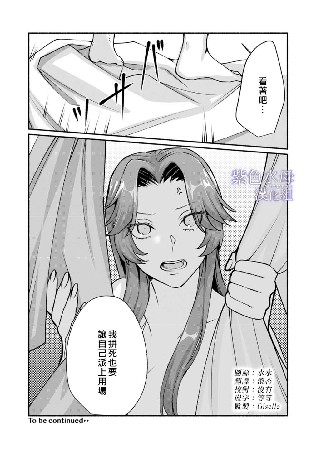 魔物的新娘第02话