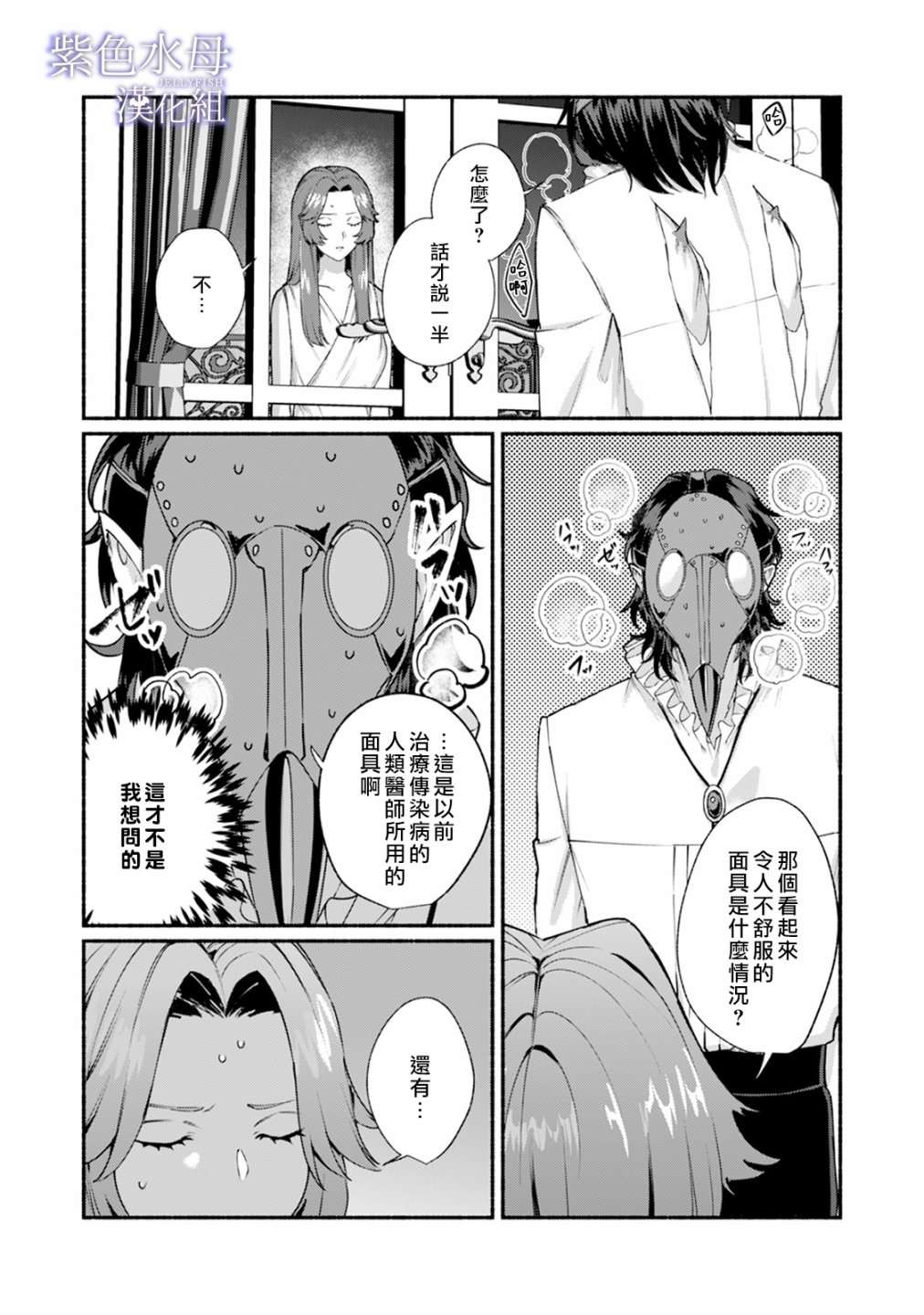 魔物的新娘第02话