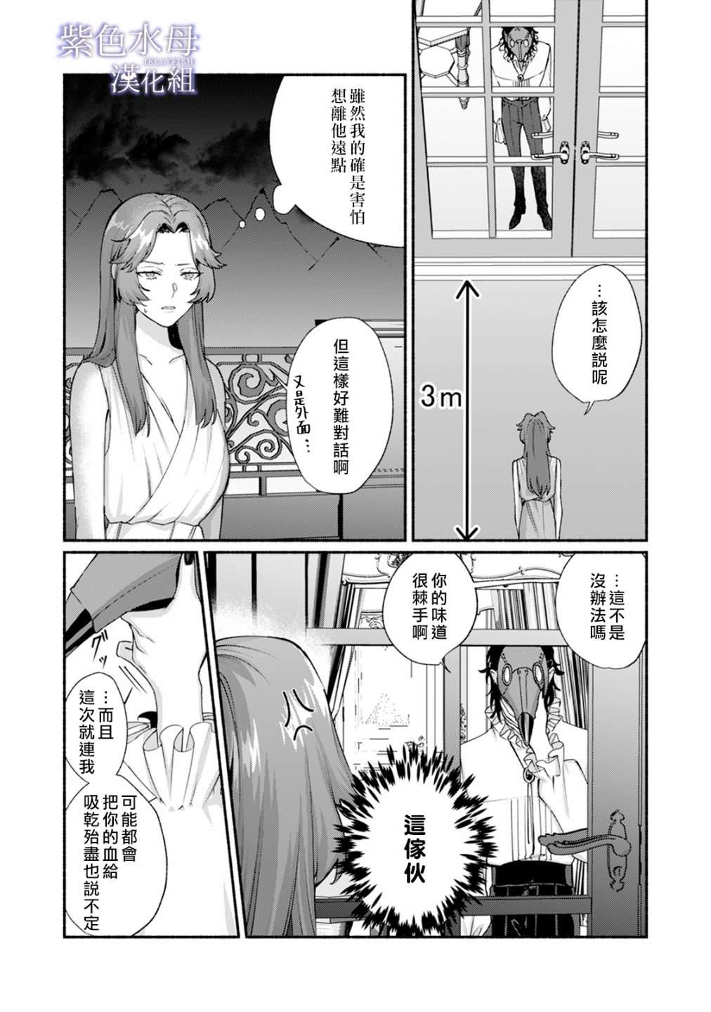 魔物的新娘第02话