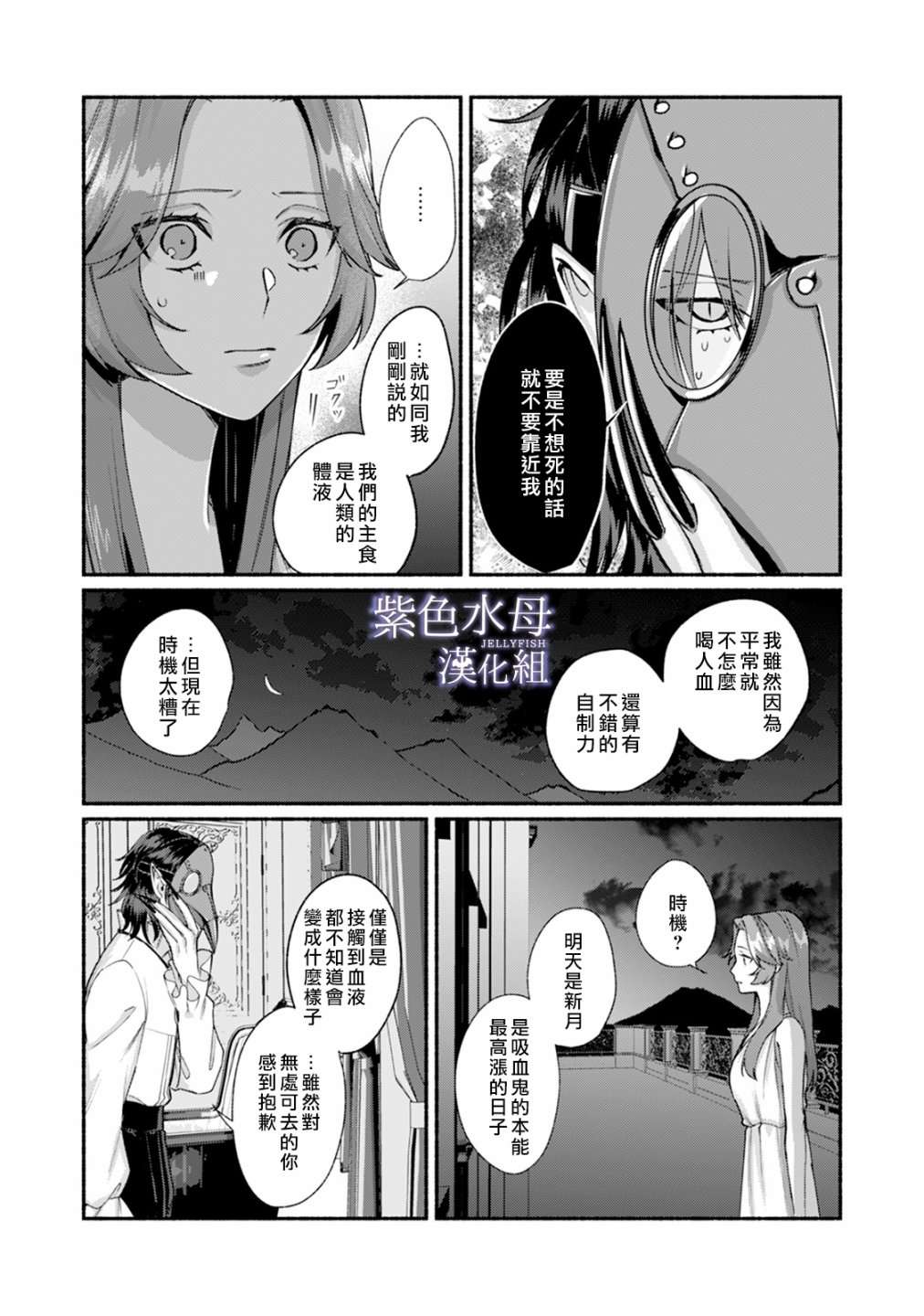 魔物的新娘第02话