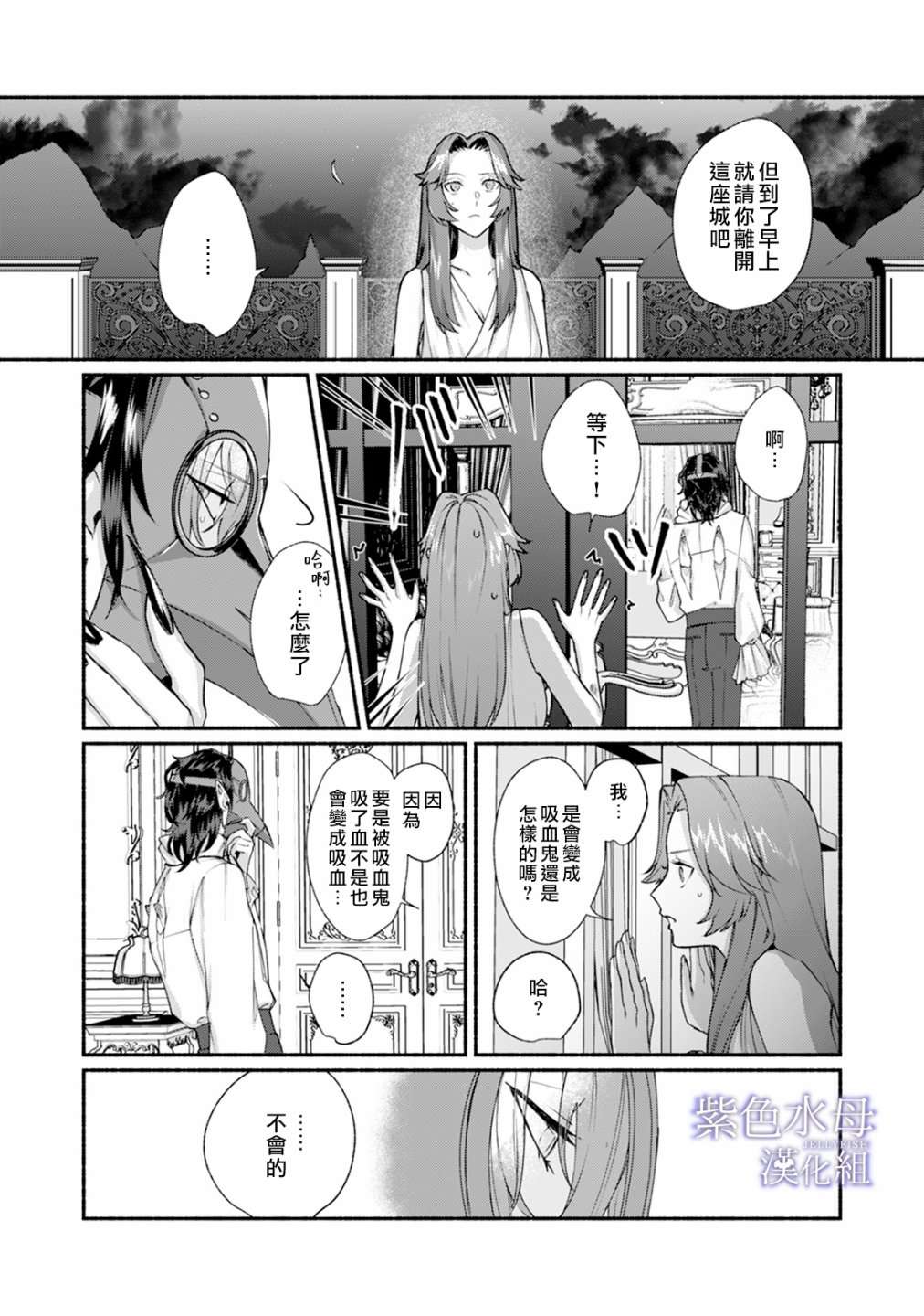 魔物的新娘第02话