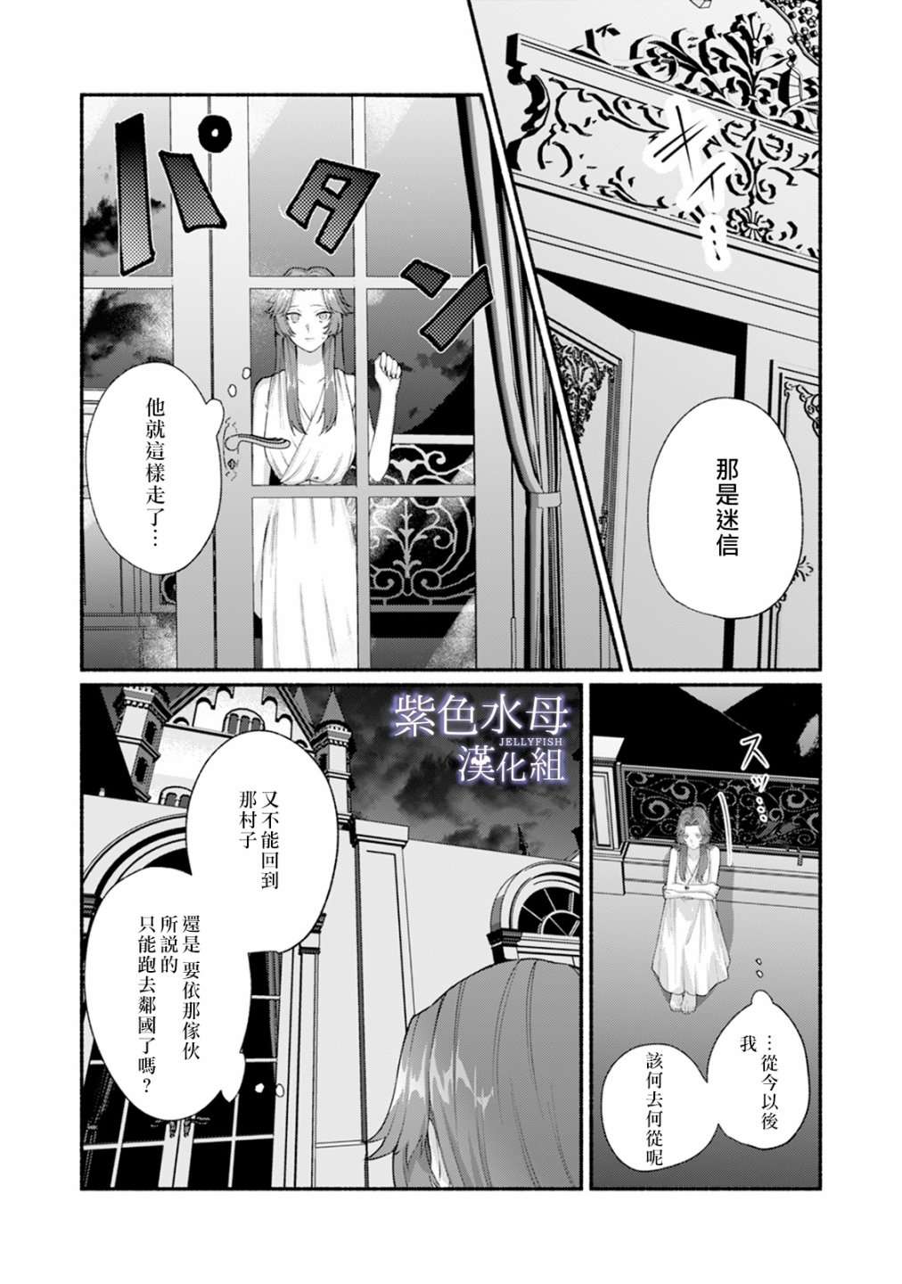 魔物的新娘第02话