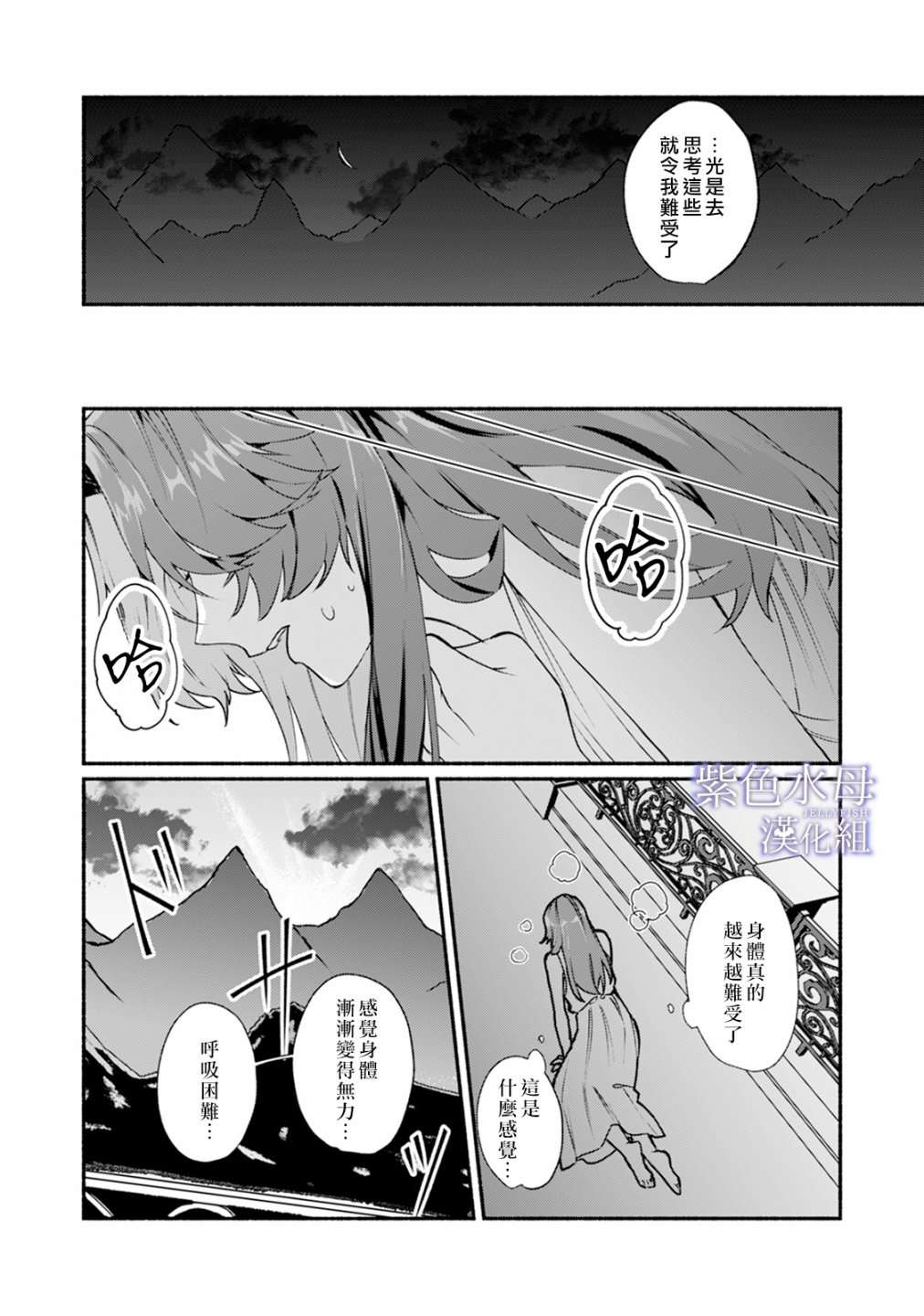 魔物的新娘第02话