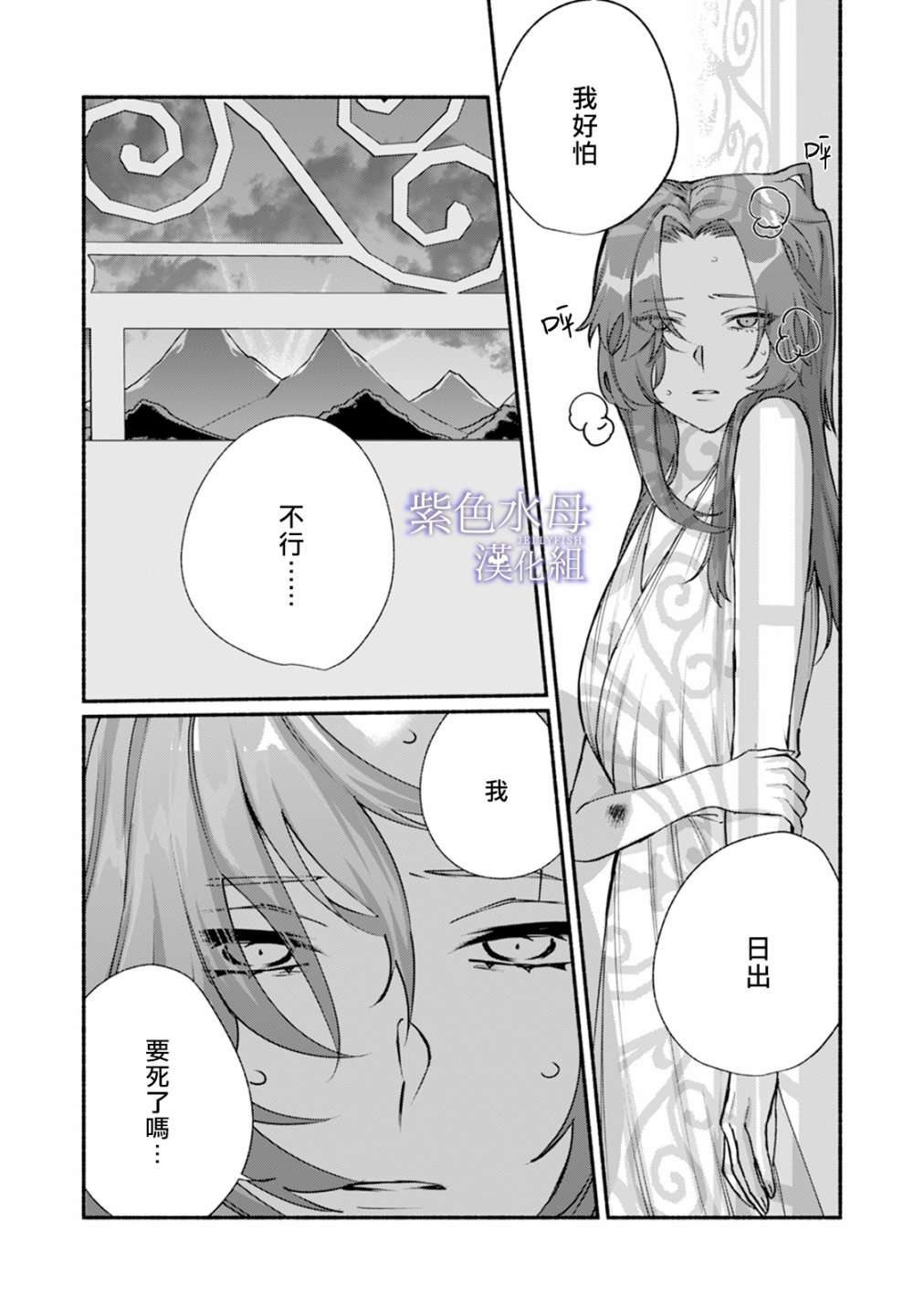 魔物的新娘第02话