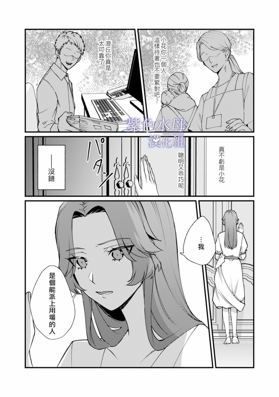 魔物的新娘第03话