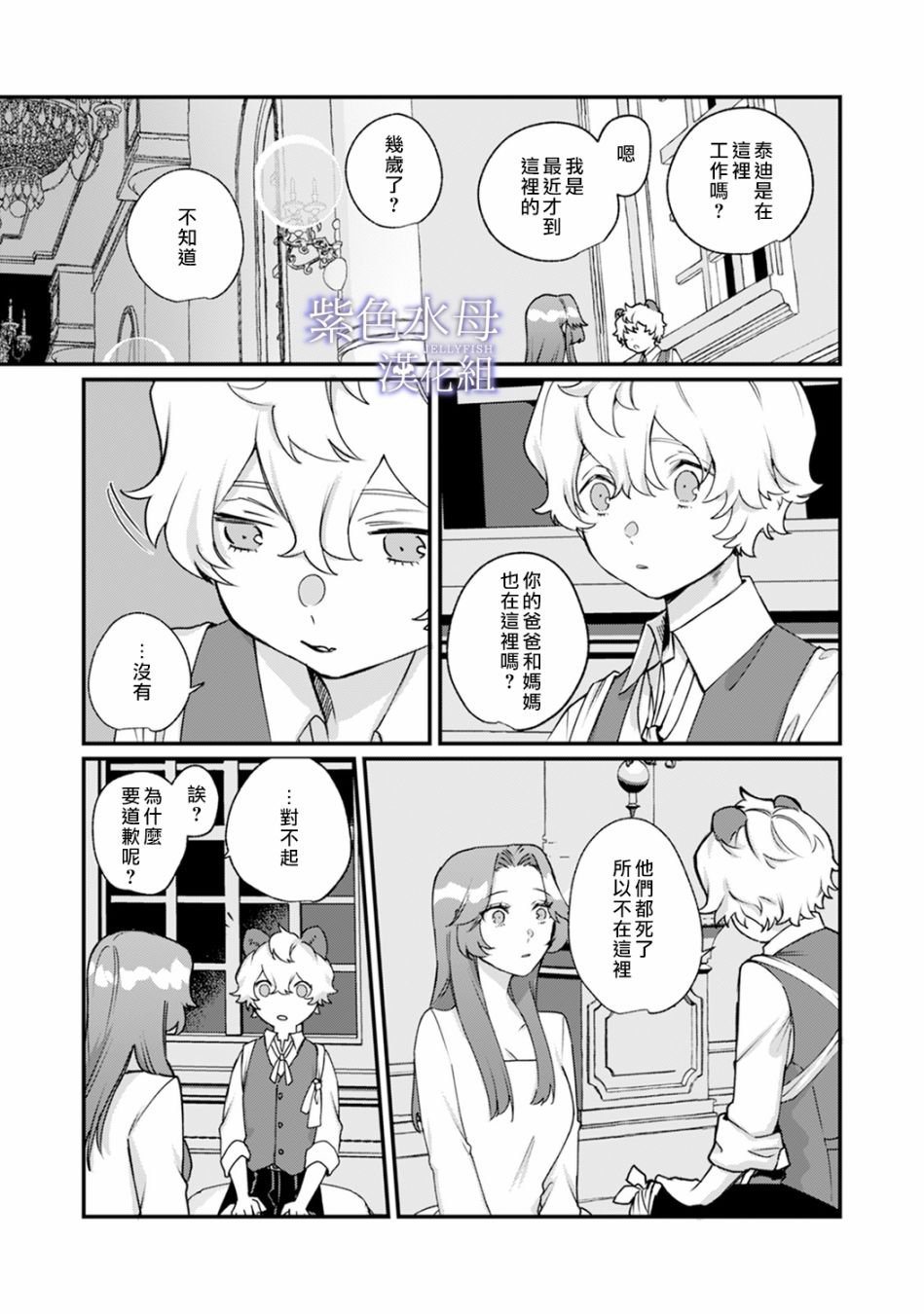 魔物的新娘第03话