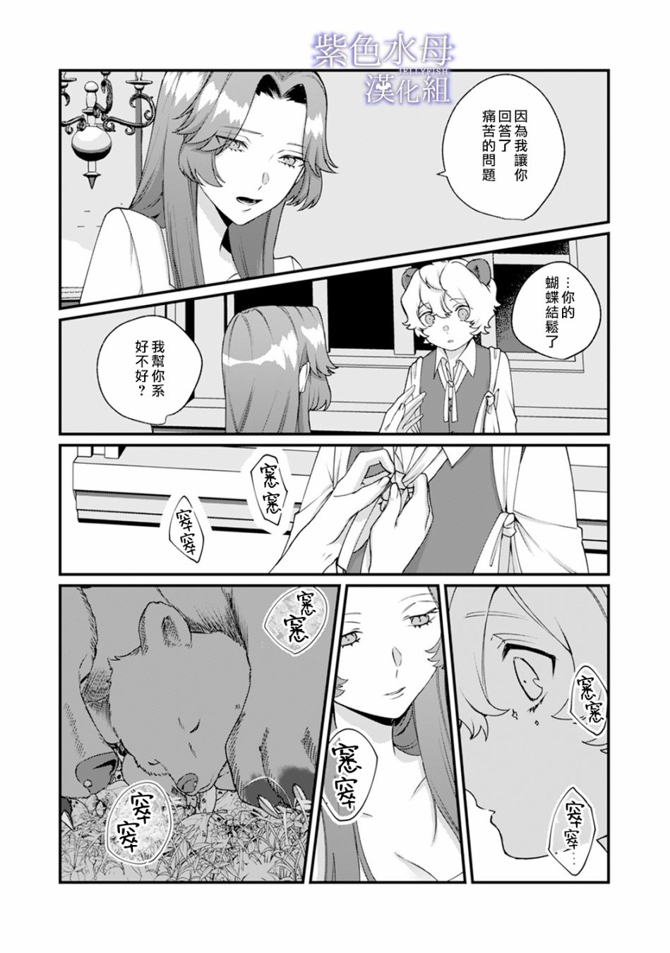 魔物的新娘第03话