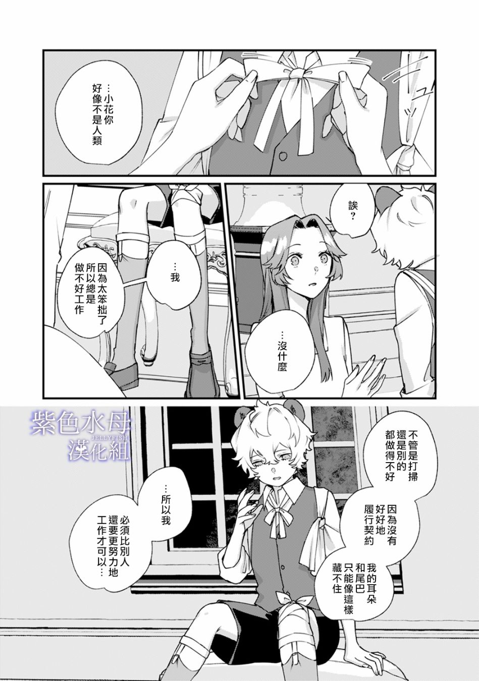 魔物的新娘第03话