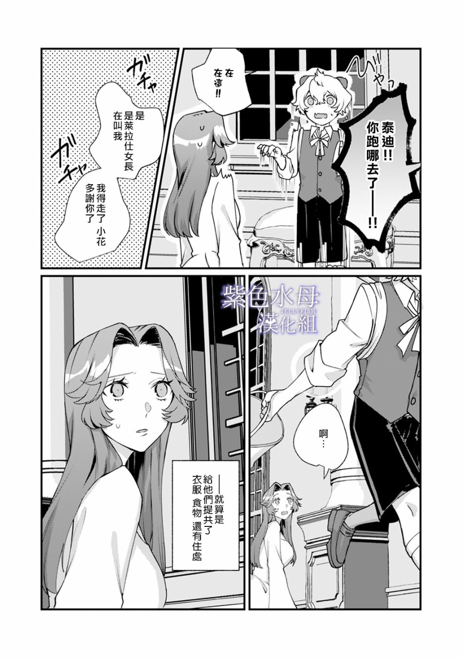 魔物的新娘第03话