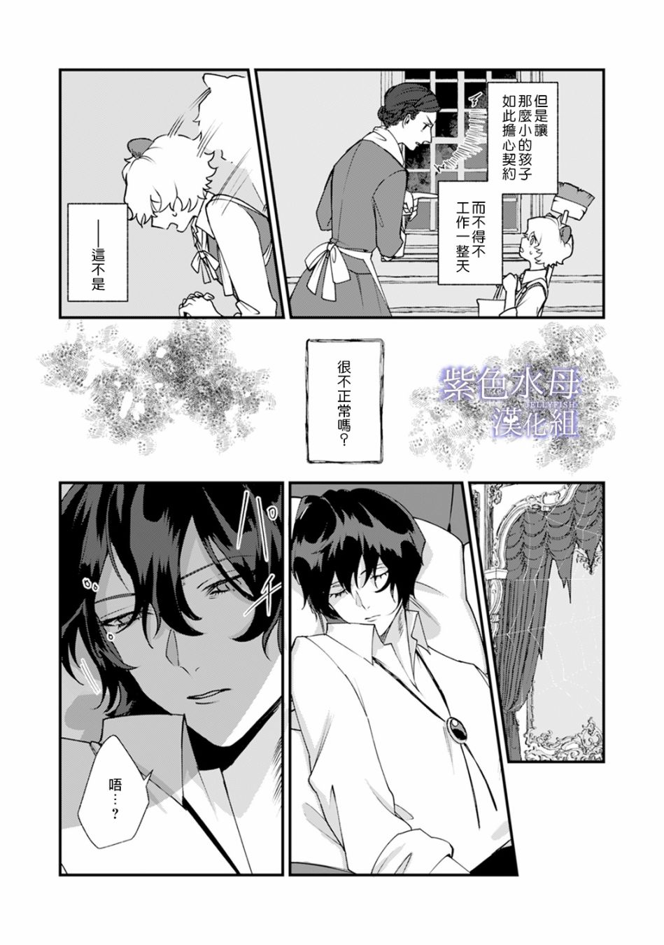 魔物的新娘第03话