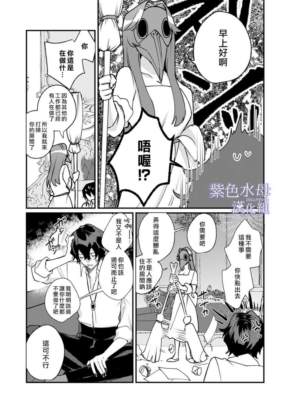 魔物的新娘第03话