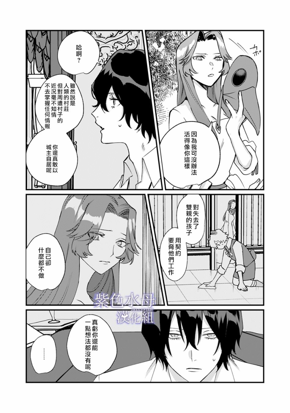 魔物的新娘第03话