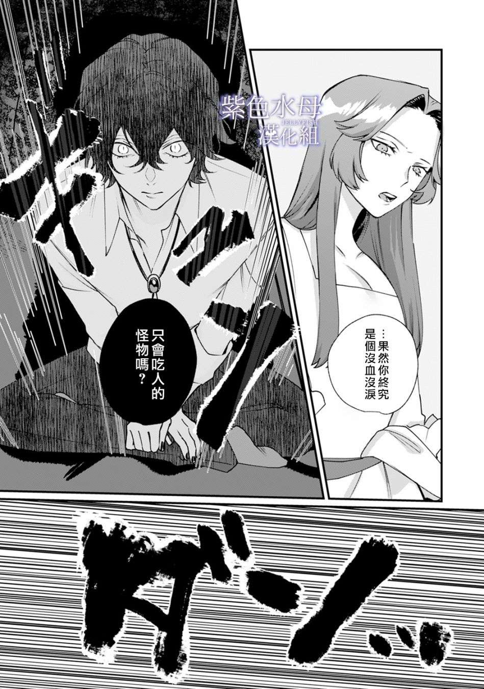 魔物的新娘第03话