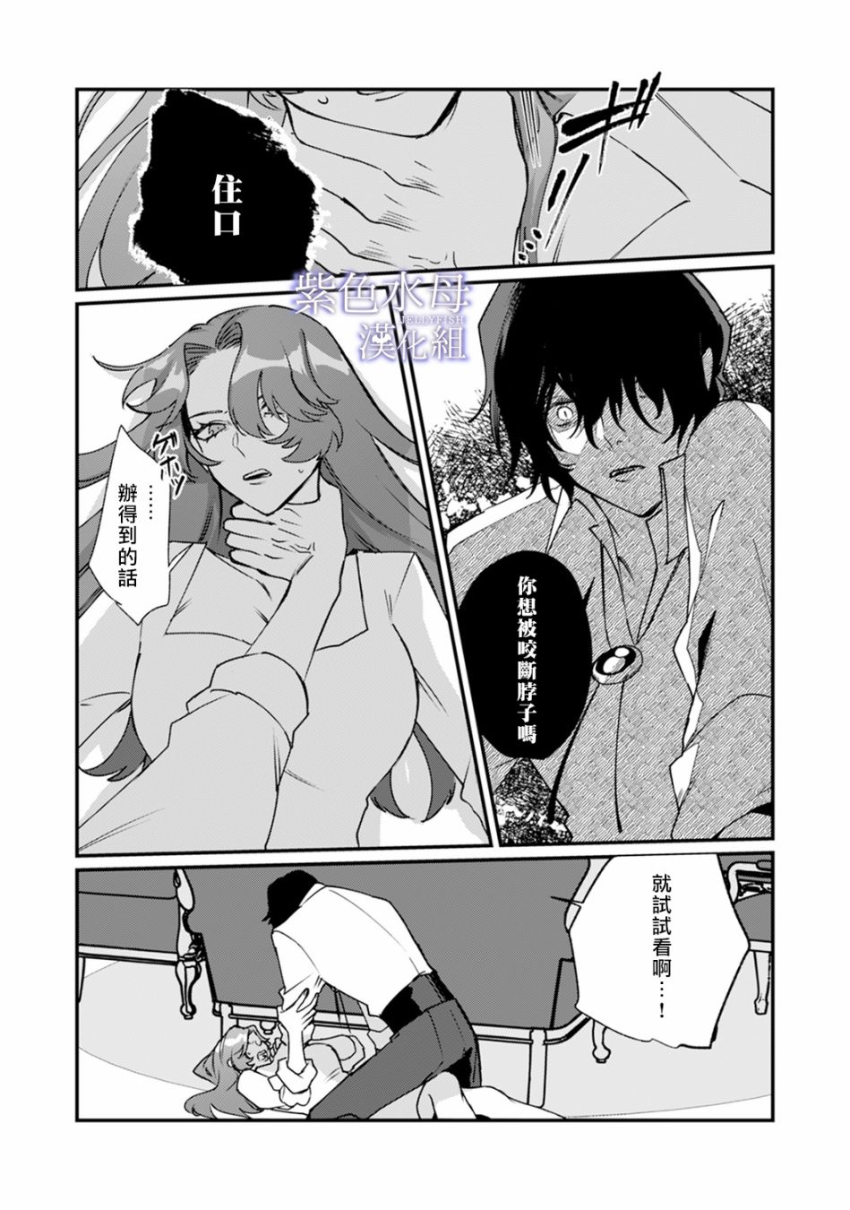 魔物的新娘第03话