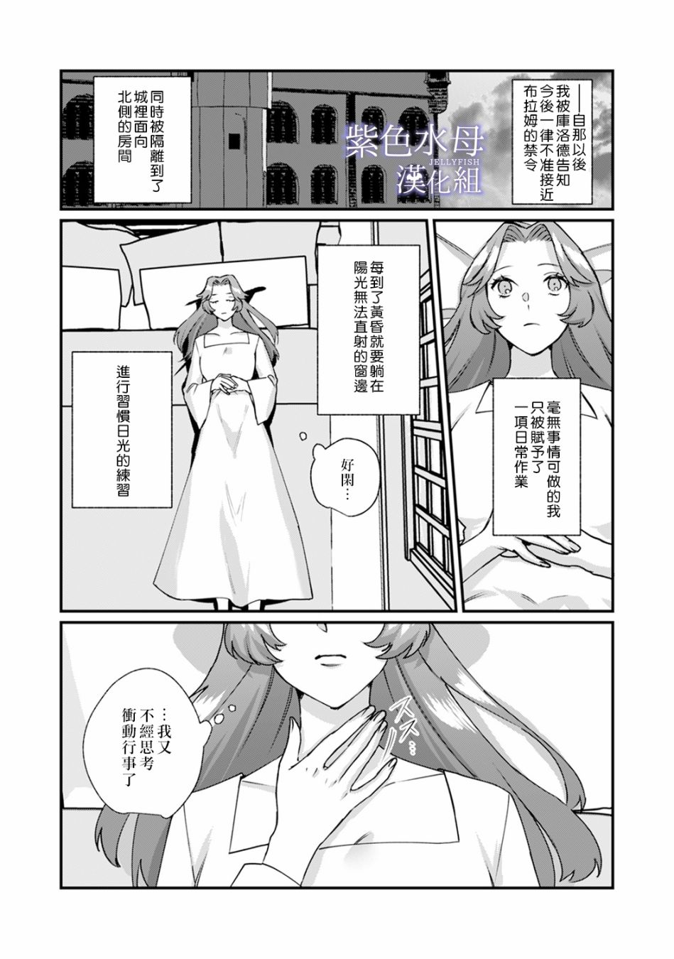 魔物的新娘第03话