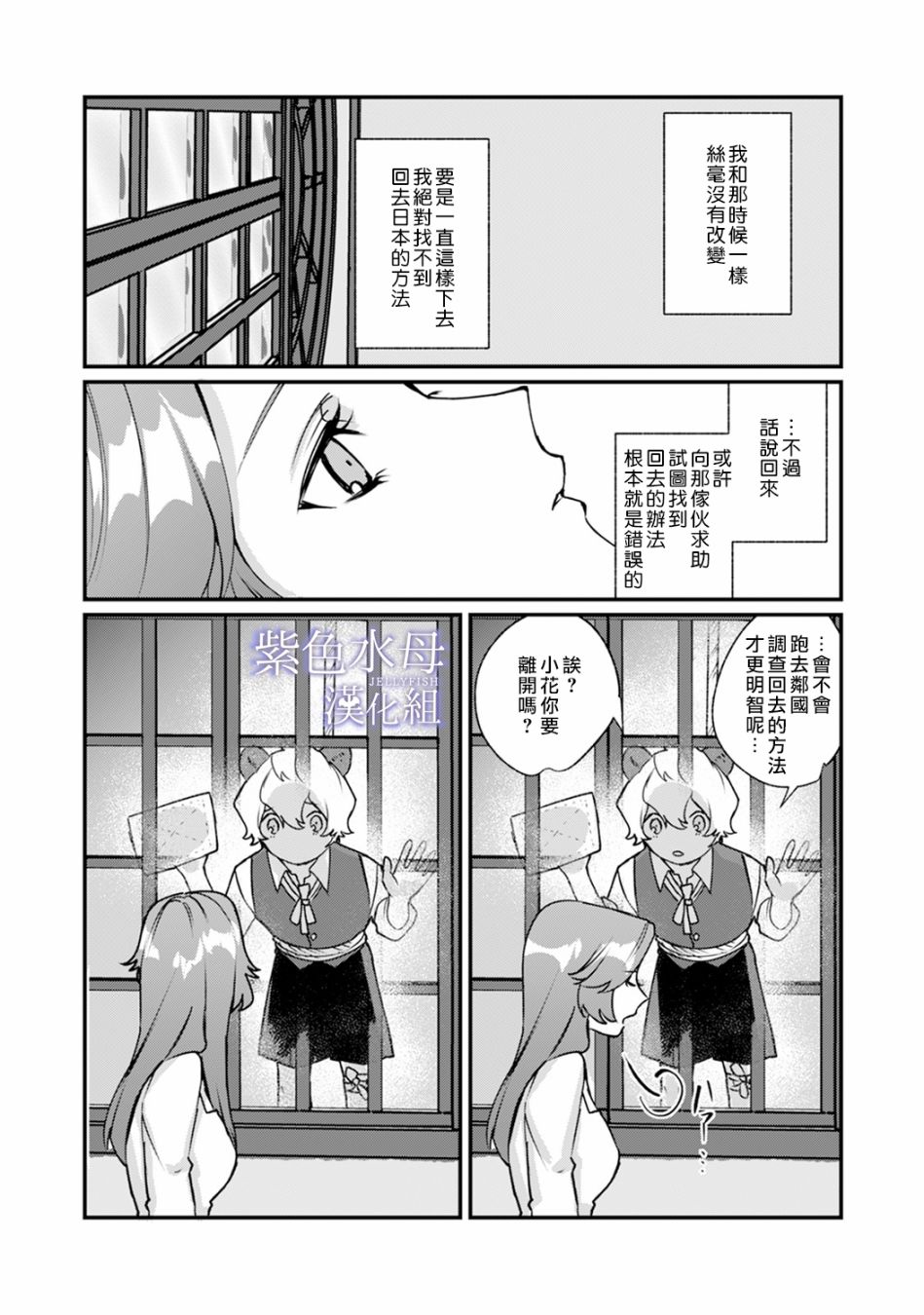 魔物的新娘第03话