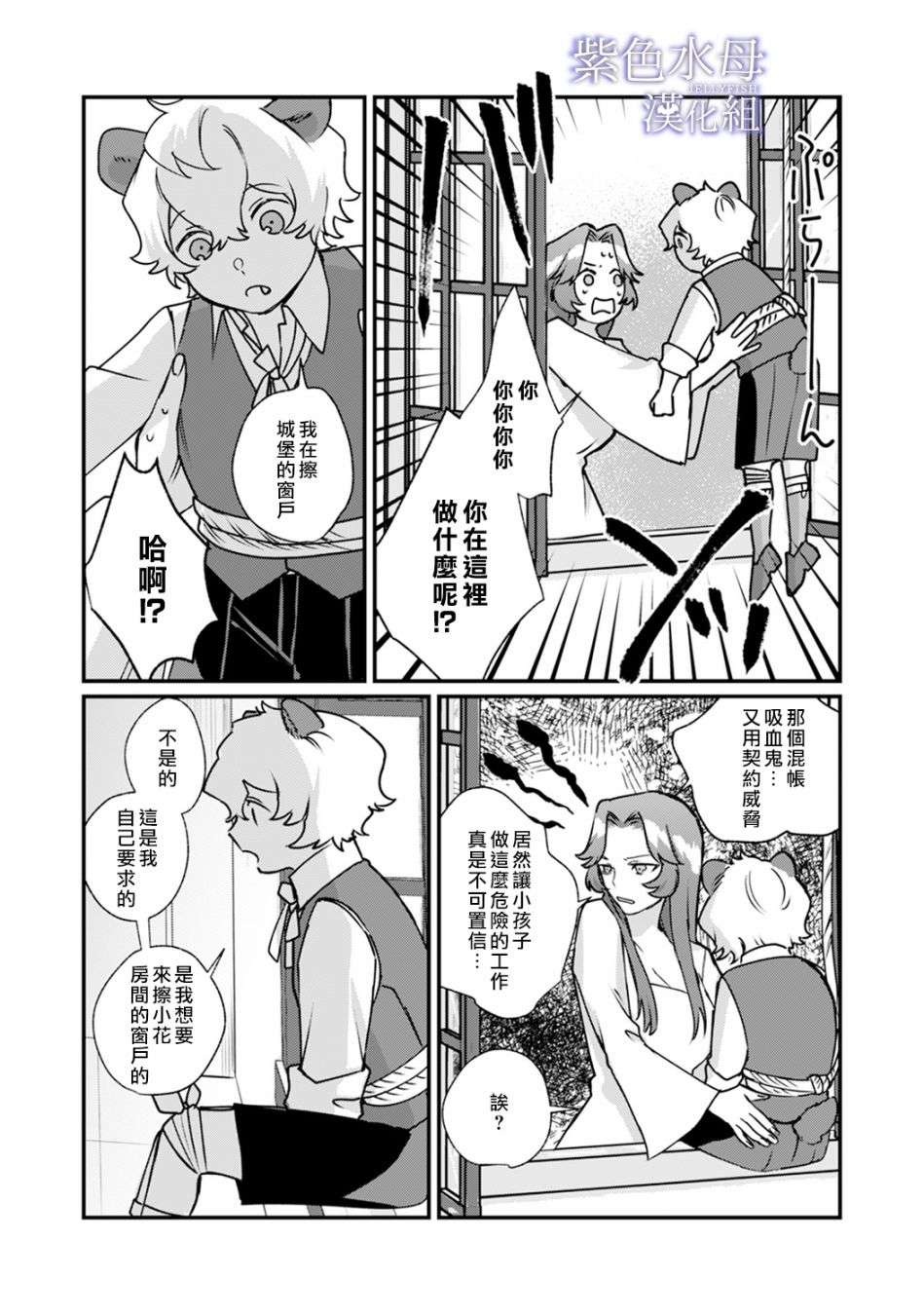 魔物的新娘第03话