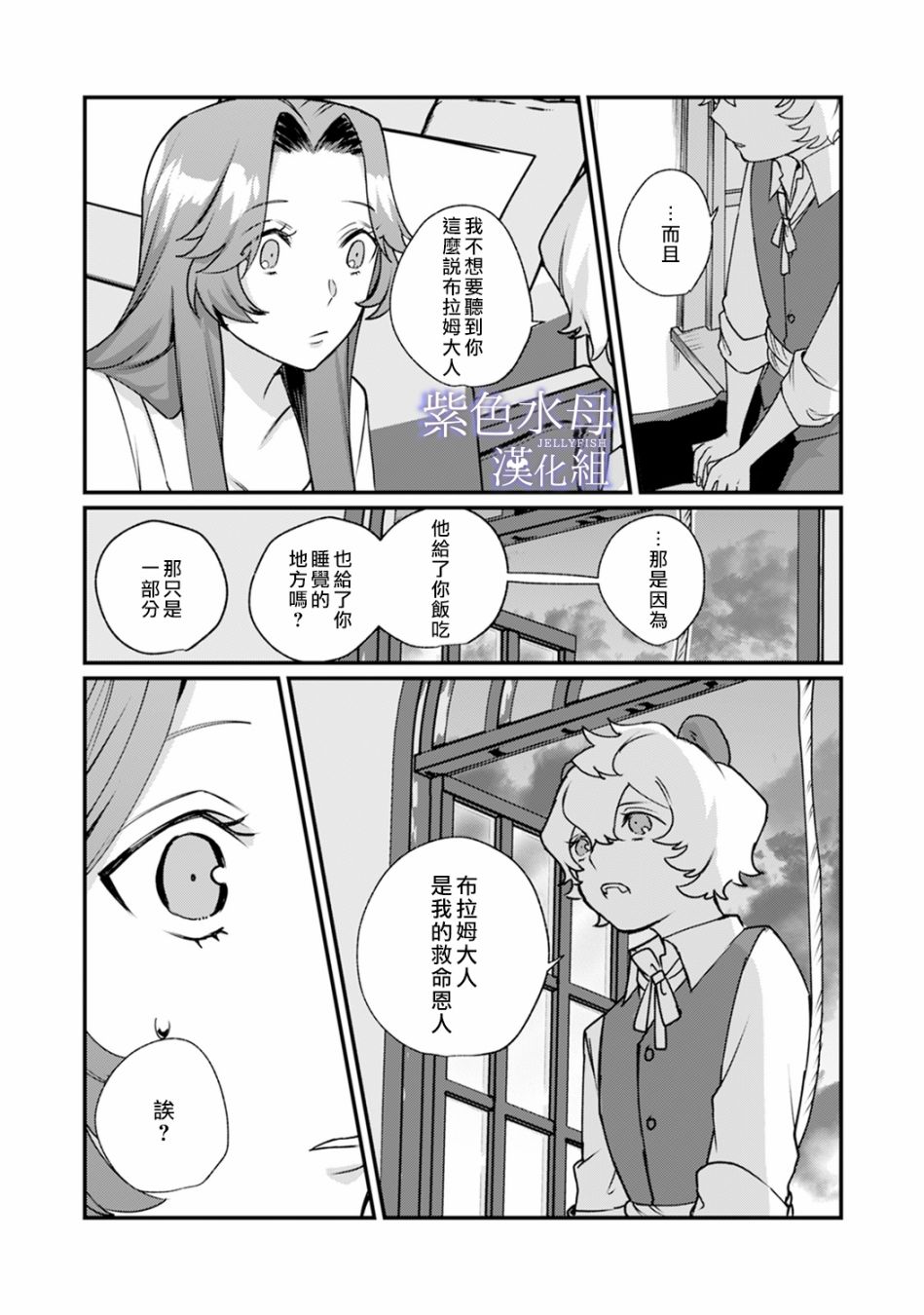 魔物的新娘第03话