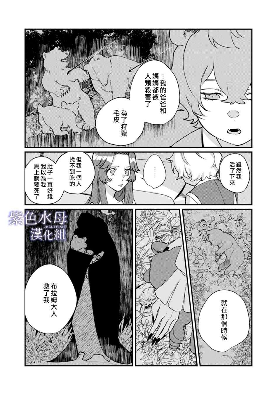 魔物的新娘第03话