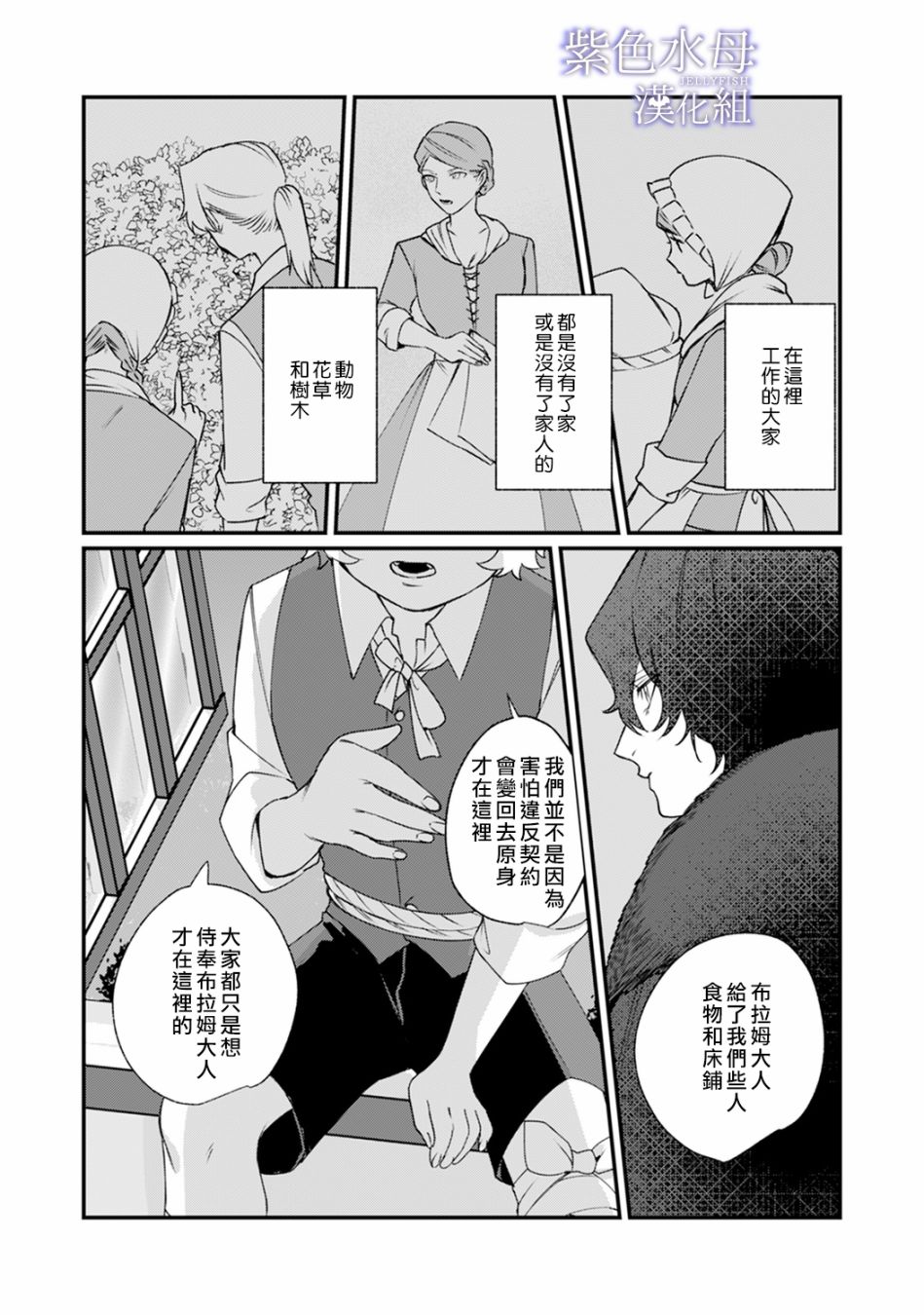 魔物的新娘第03话