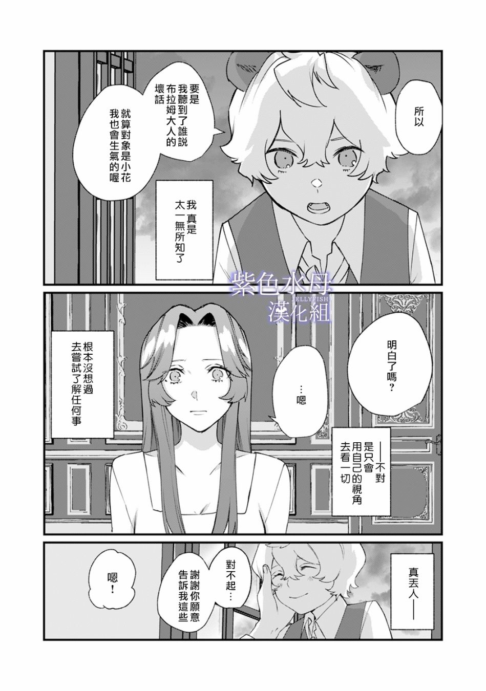 魔物的新娘第03话