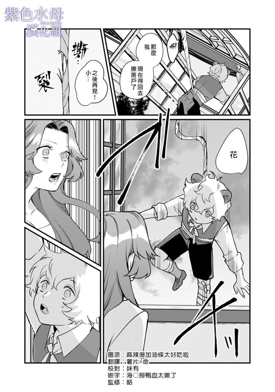 魔物的新娘第03话