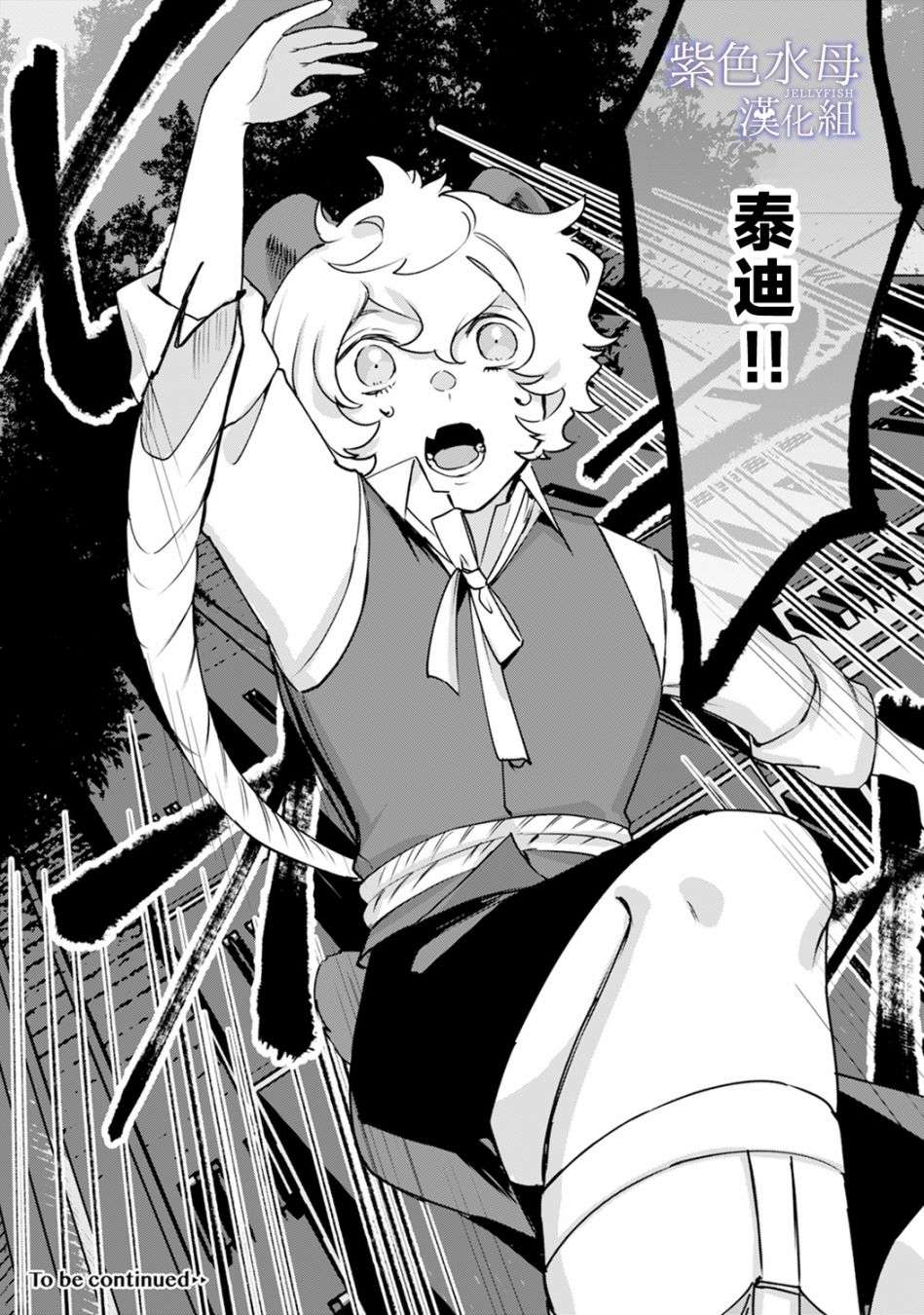 魔物的新娘第03话