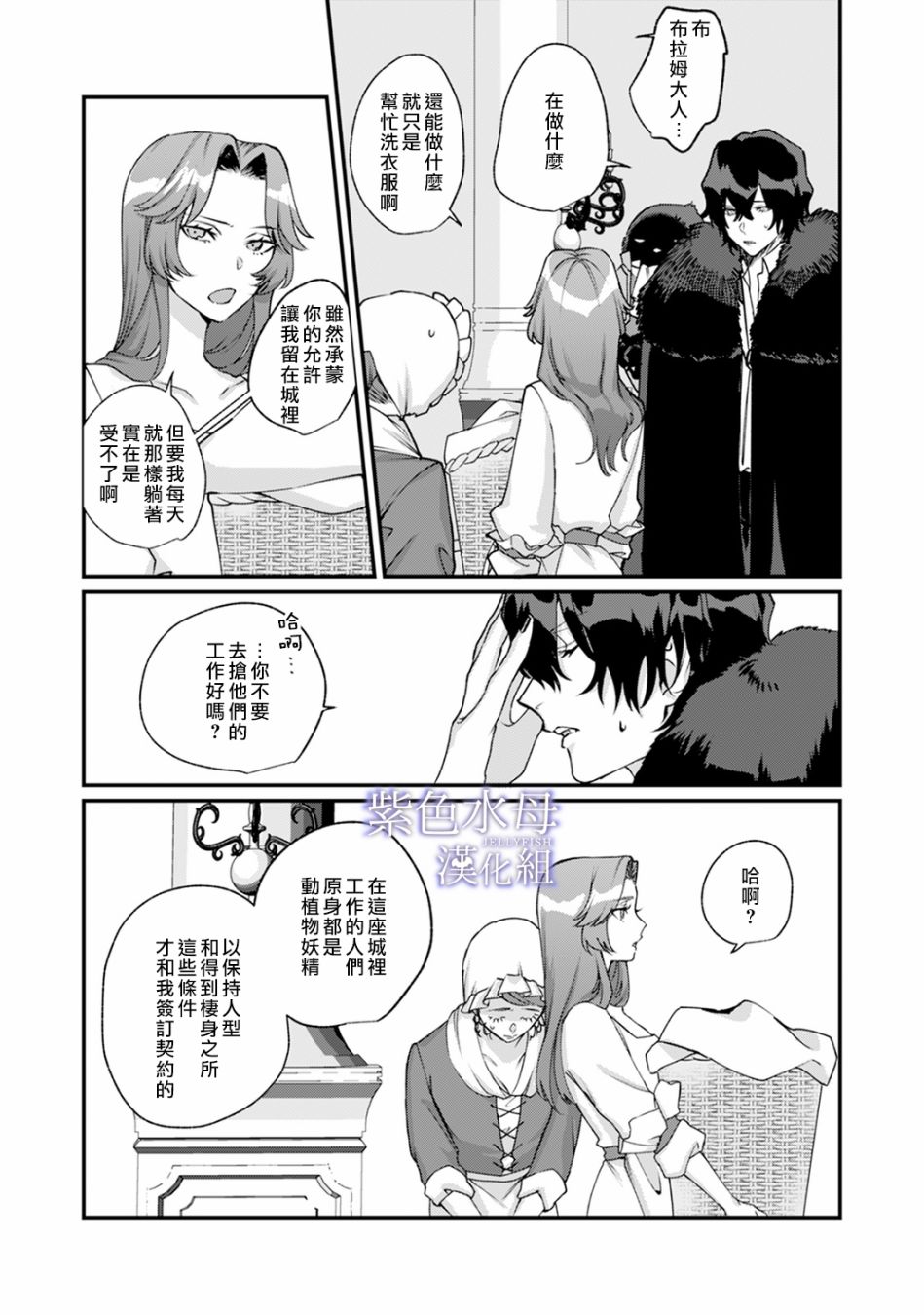 魔物的新娘第03话