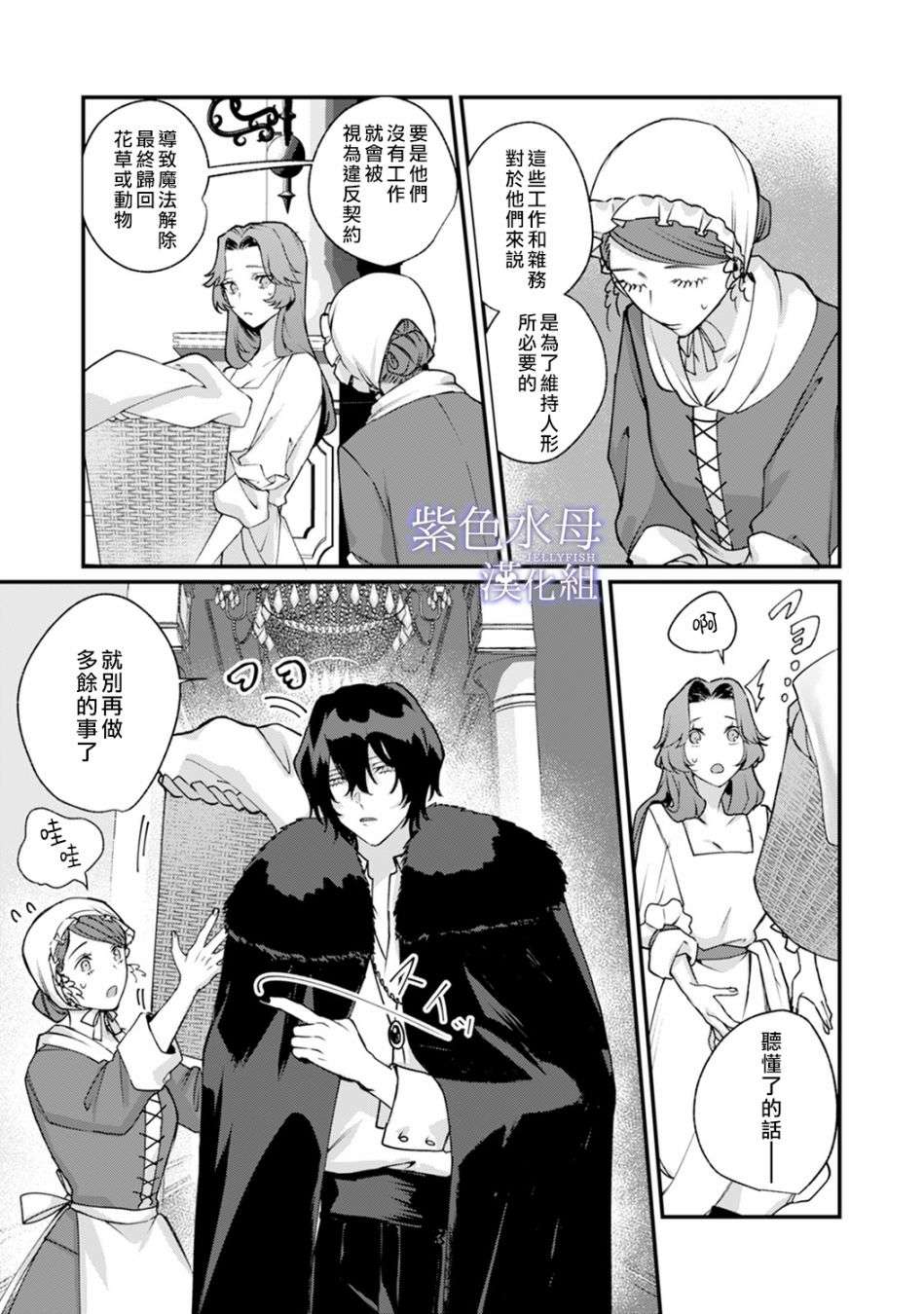 魔物的新娘第03话