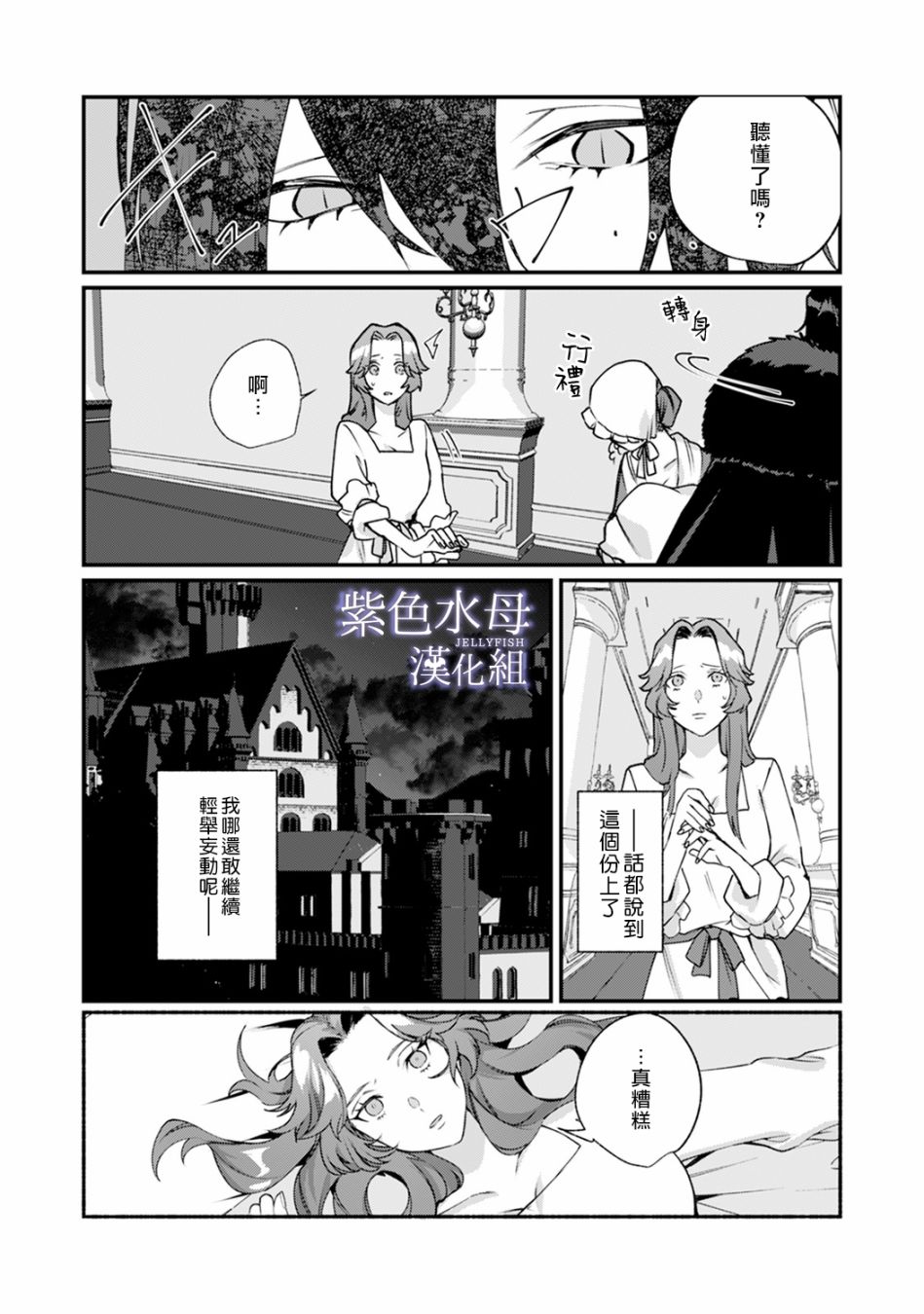 魔物的新娘第03话