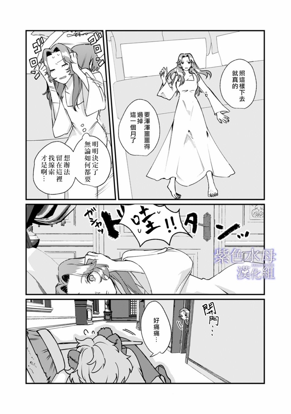 魔物的新娘第03话