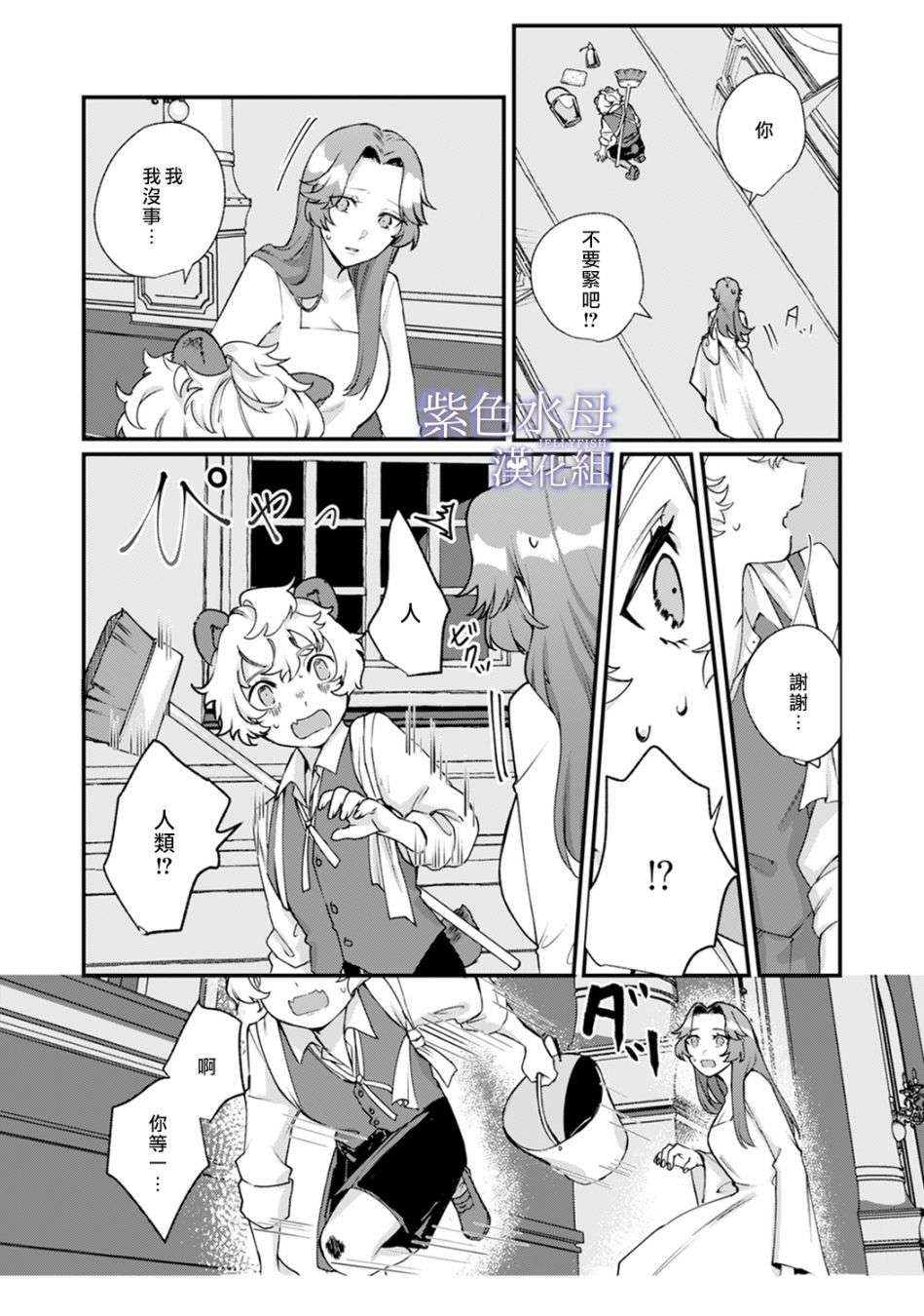 魔物的新娘第03话