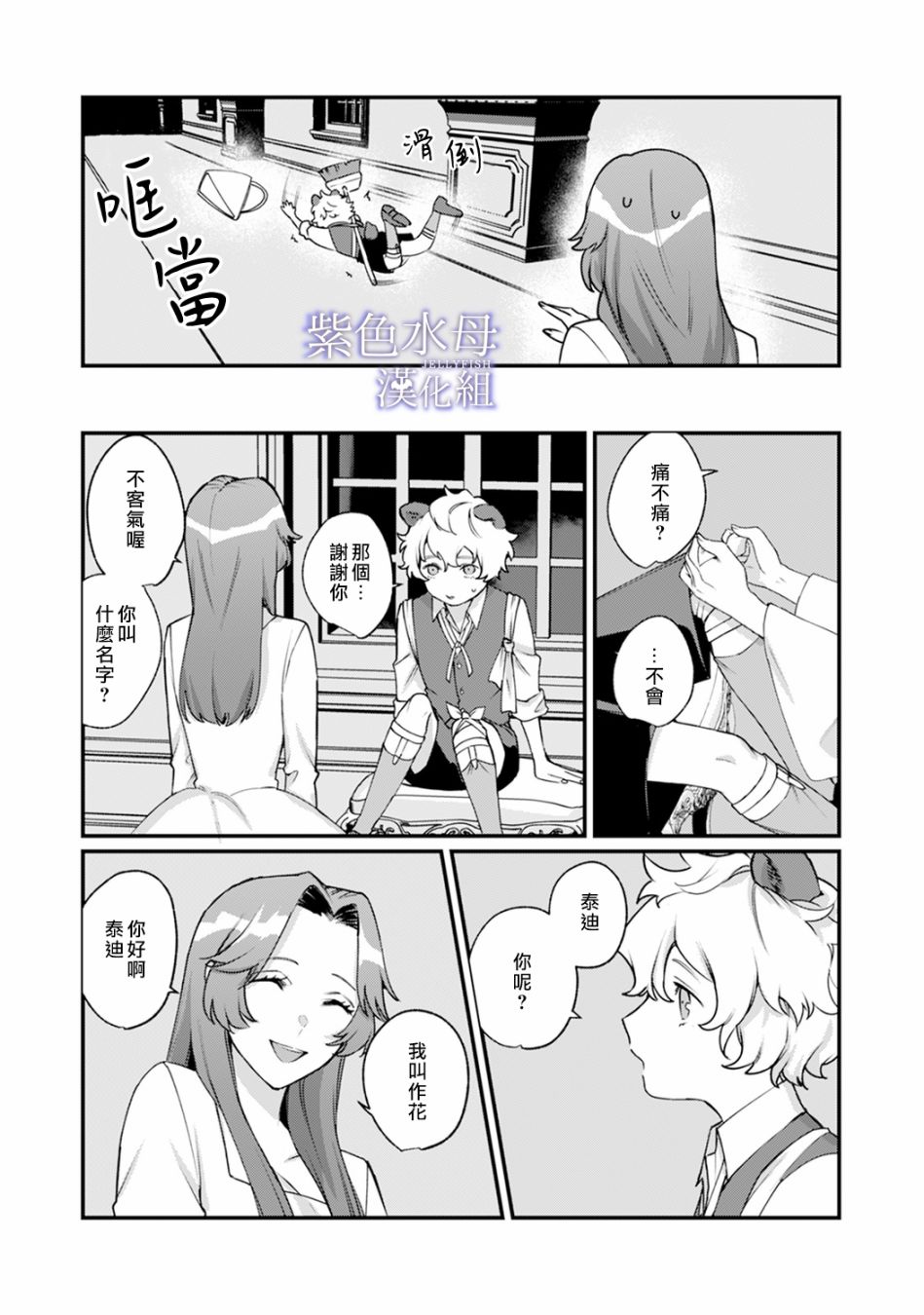 魔物的新娘第03话