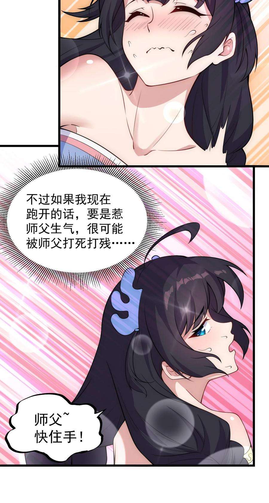 反派师尊的我带着徒弟们天下无敌1 第一话