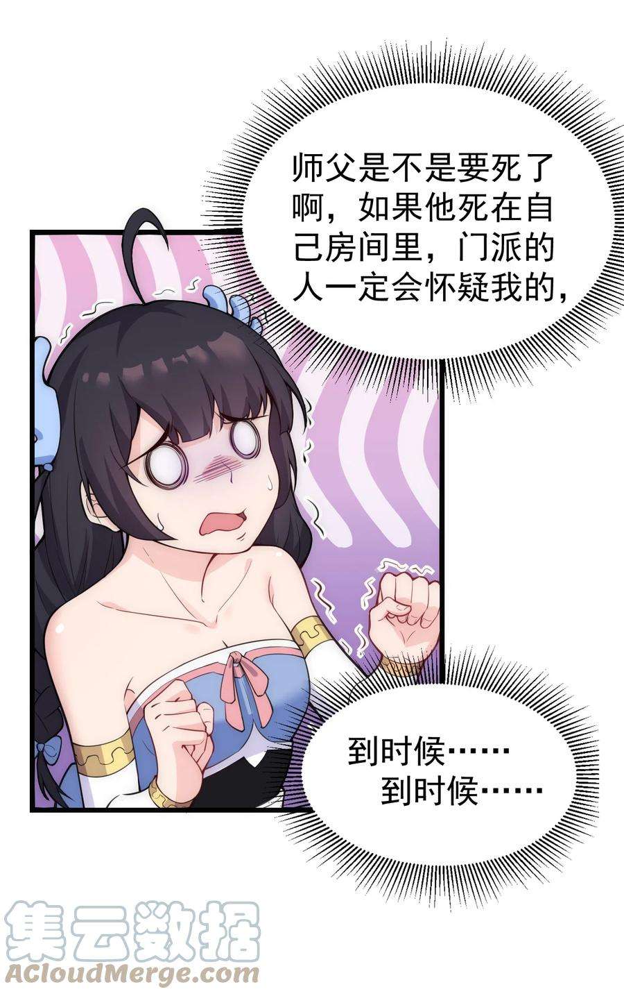 反派师尊的我带着徒弟们天下无敌1 第一话