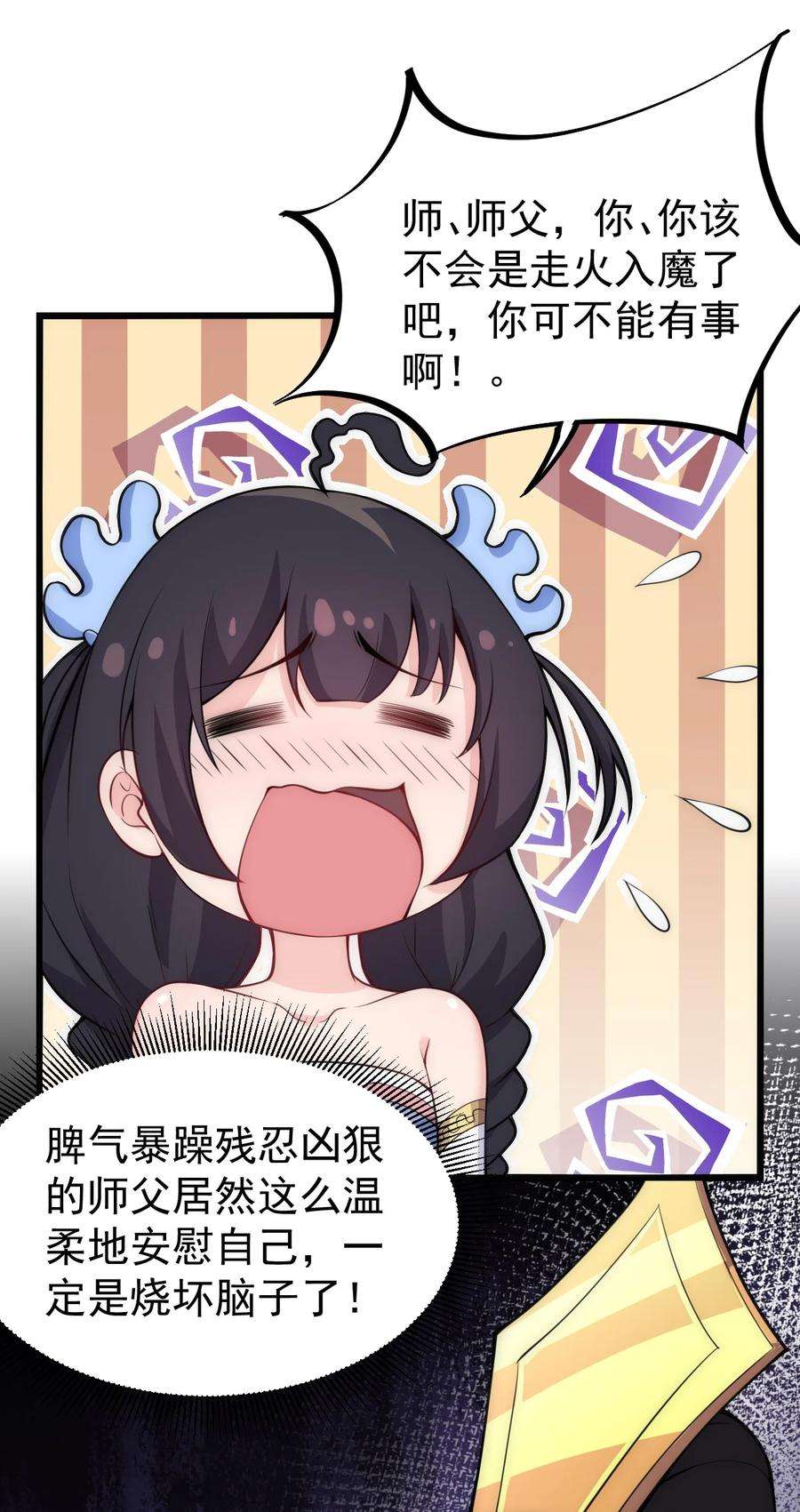 反派师尊的我带着徒弟们天下无敌1 第一话