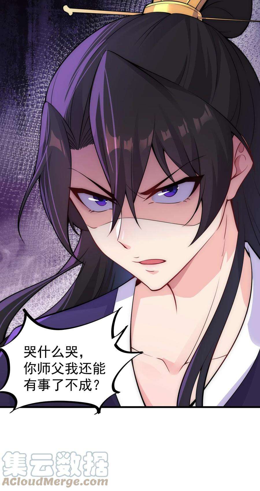 反派师尊的我带着徒弟们天下无敌1 第一话