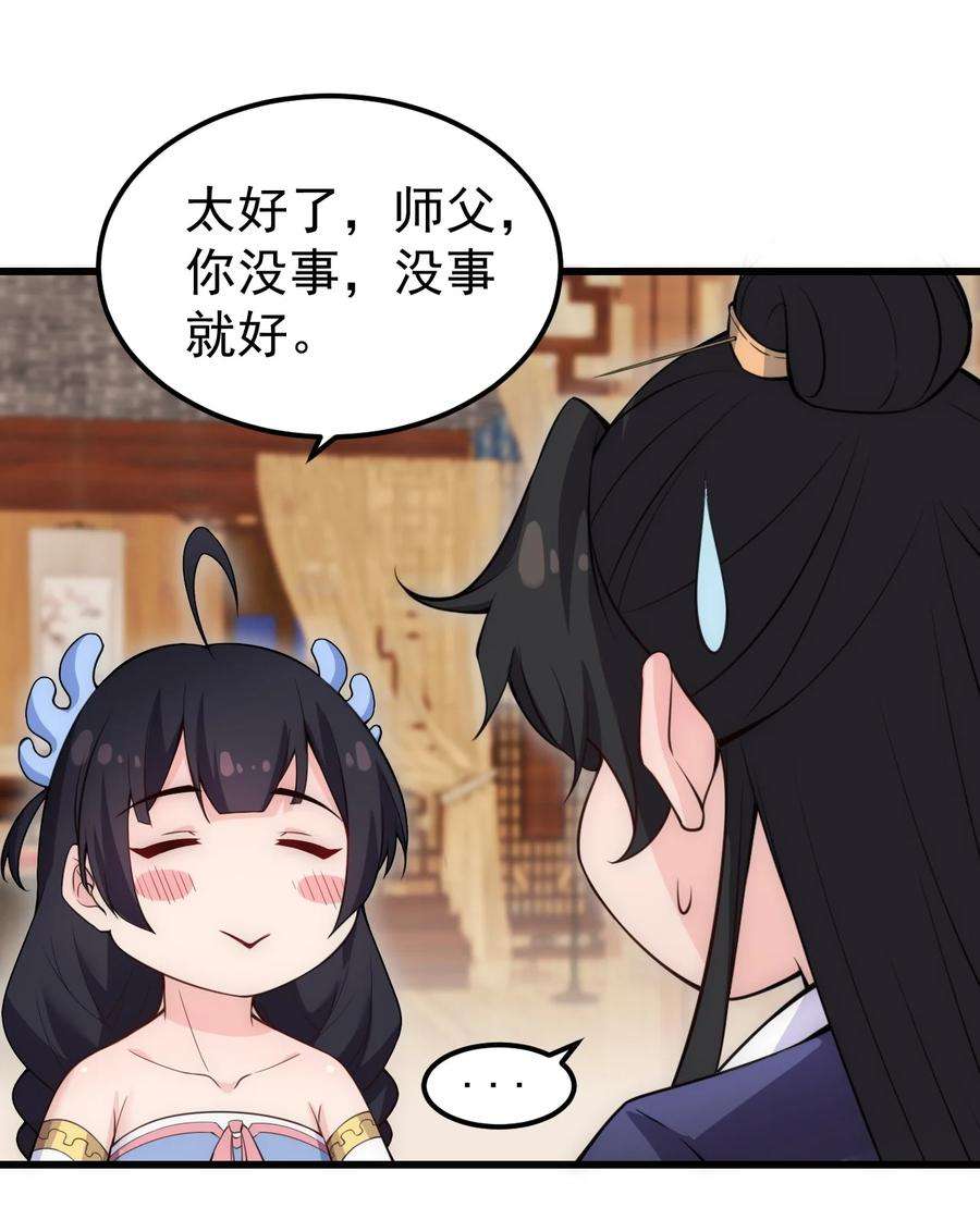 反派师尊的我带着徒弟们天下无敌1 第一话
