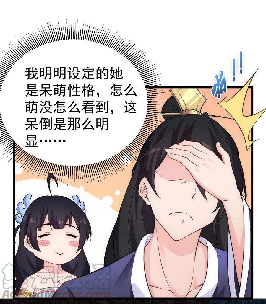 反派师尊的我带着徒弟们天下无敌1 第一话