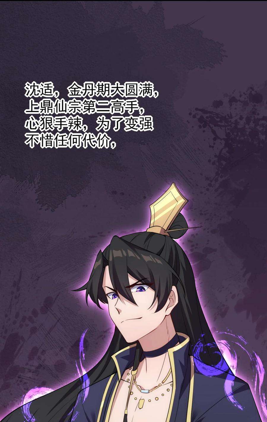 反派师尊的我带着徒弟们天下无敌1 第一话