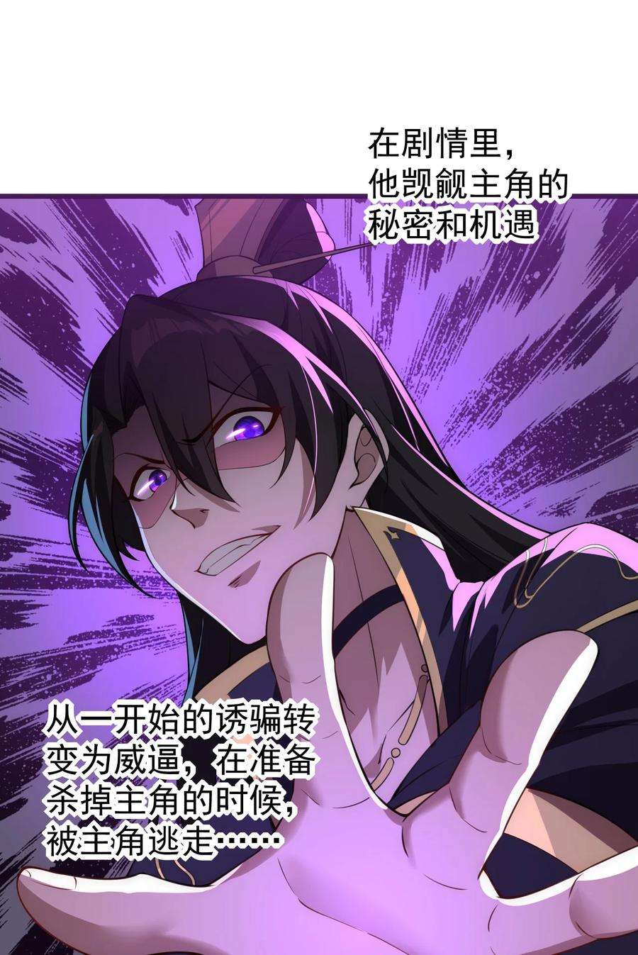 反派师尊的我带着徒弟们天下无敌1 第一话