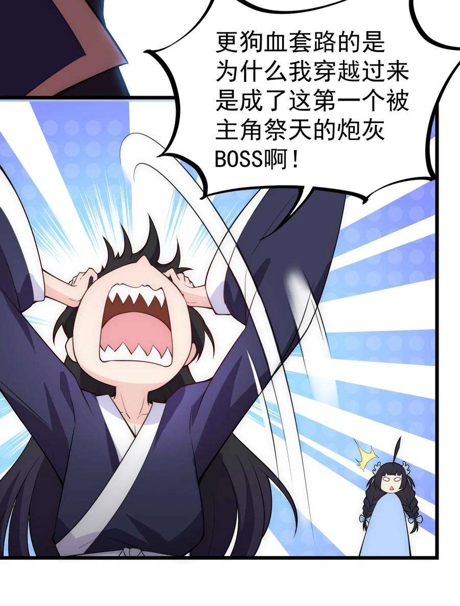 反派师尊的我带着徒弟们天下无敌1 第一话